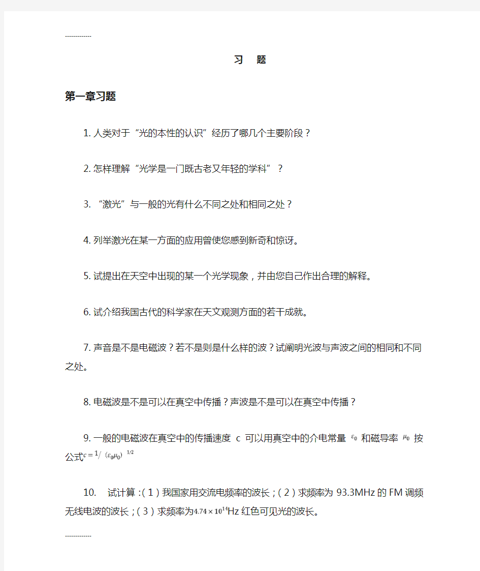 (整理)光学课后习题