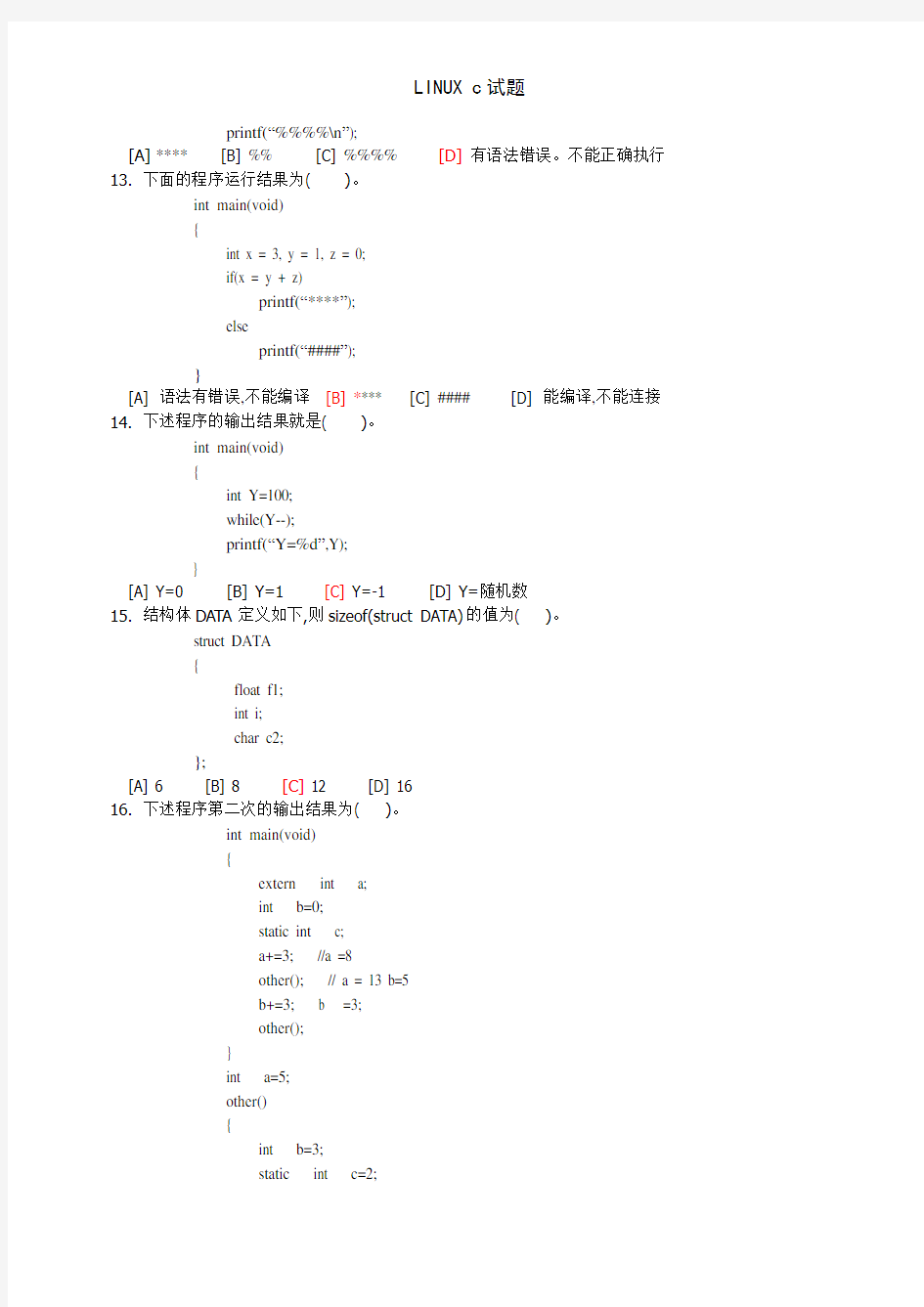 LINUX c试题