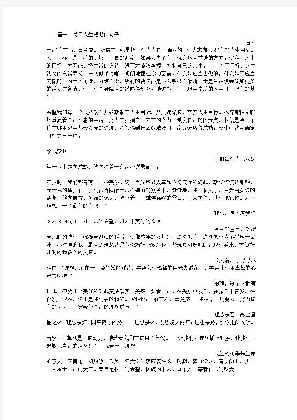 追求梦想的句子