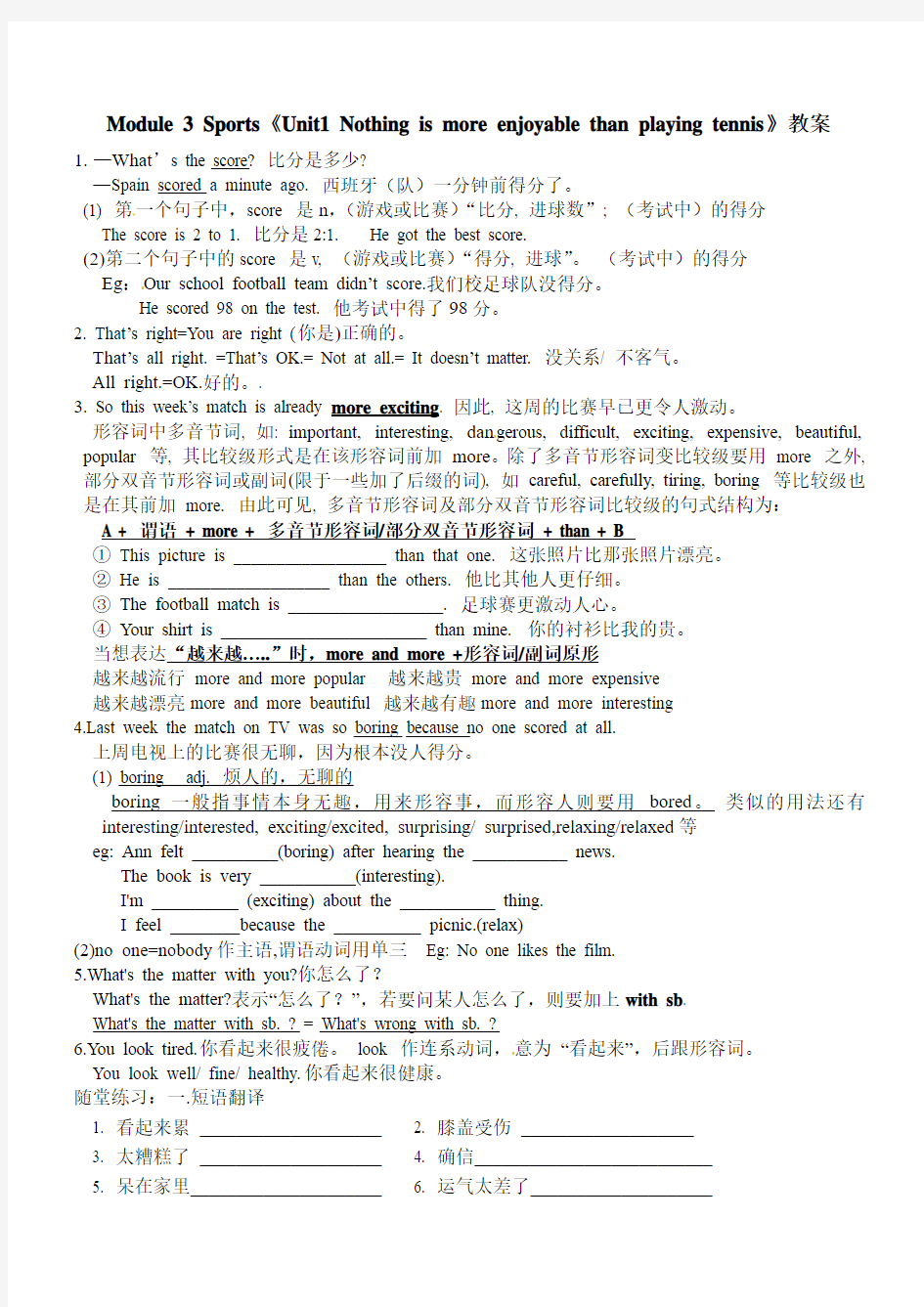 新外研版八年级英语上册Module 3 Sports《Unit1 Nothing is more enjoyable than playing tennis》教案