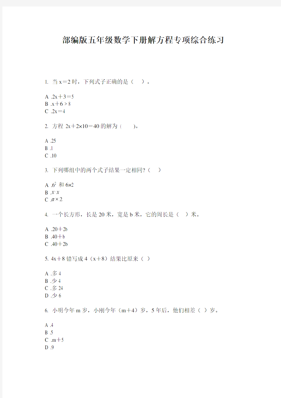 部编版五年级数学下册解方程专项综合练习