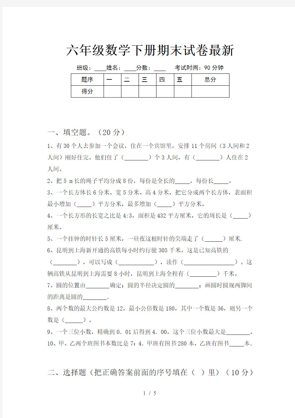 六年级数学下册期末试卷最新