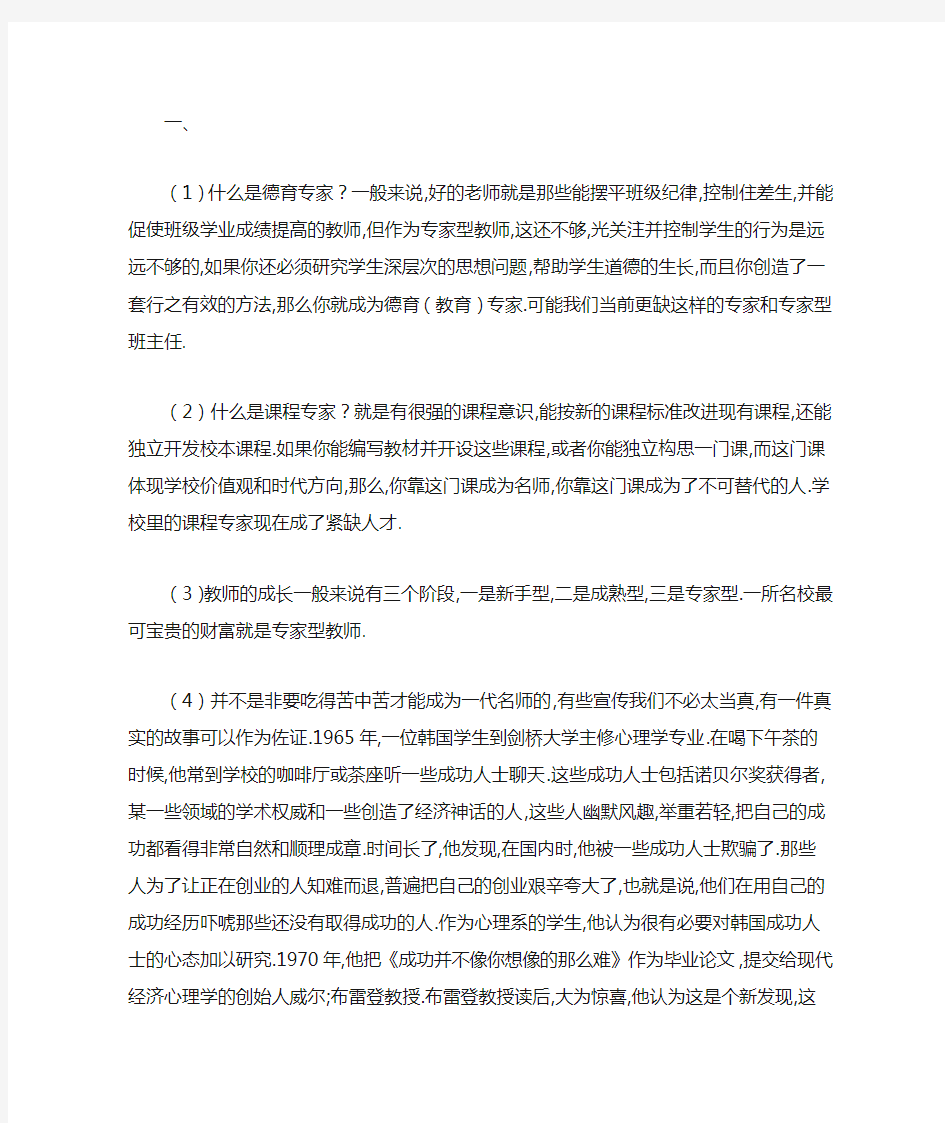 教师业务学习笔记8篇