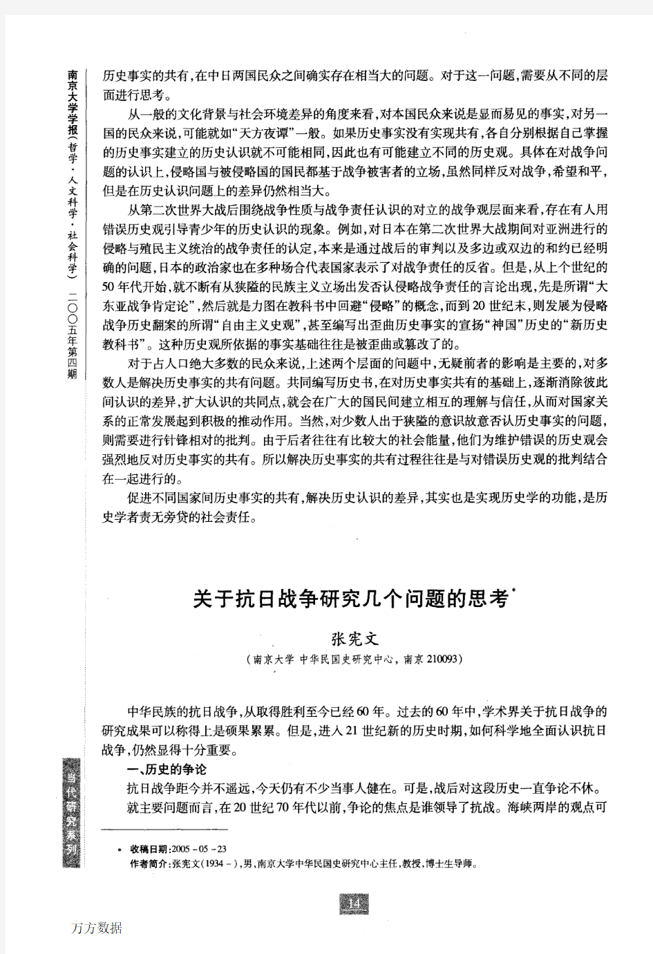 关于抗日战争研究几个问题的思考