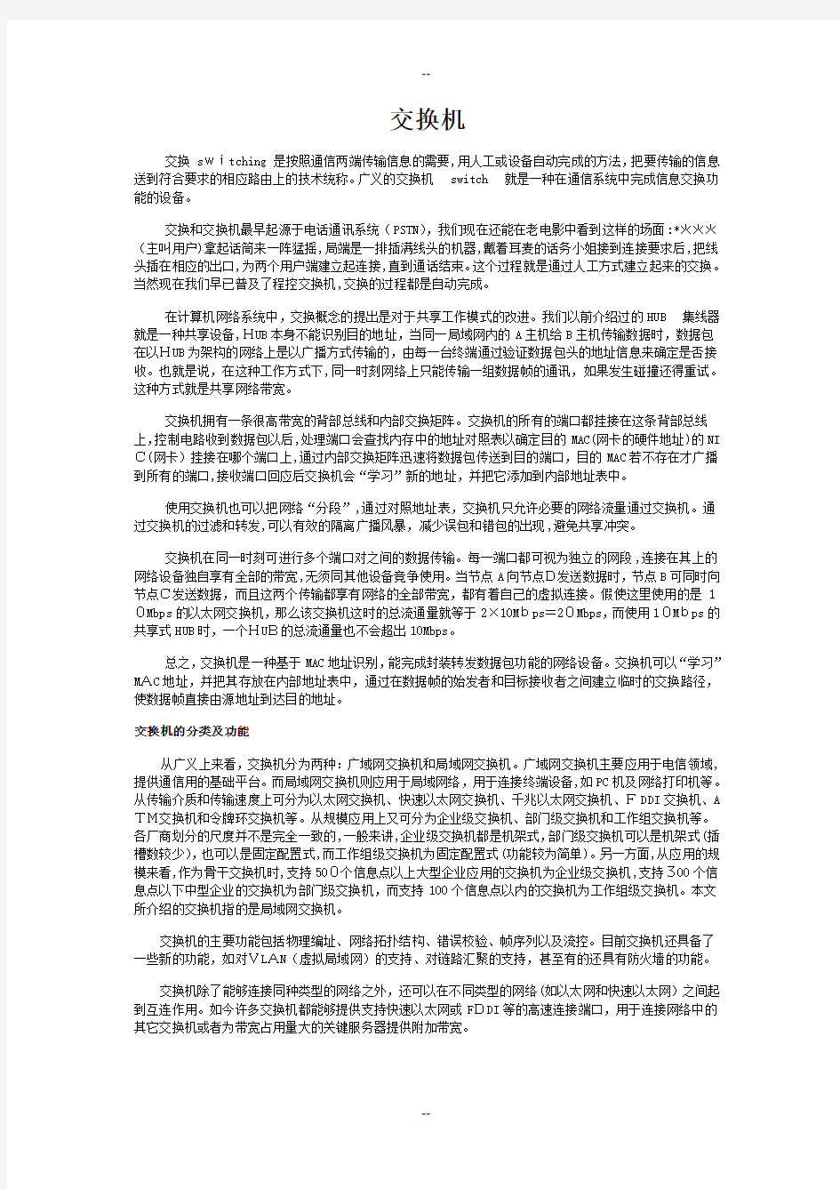 交换机详解及安装图示