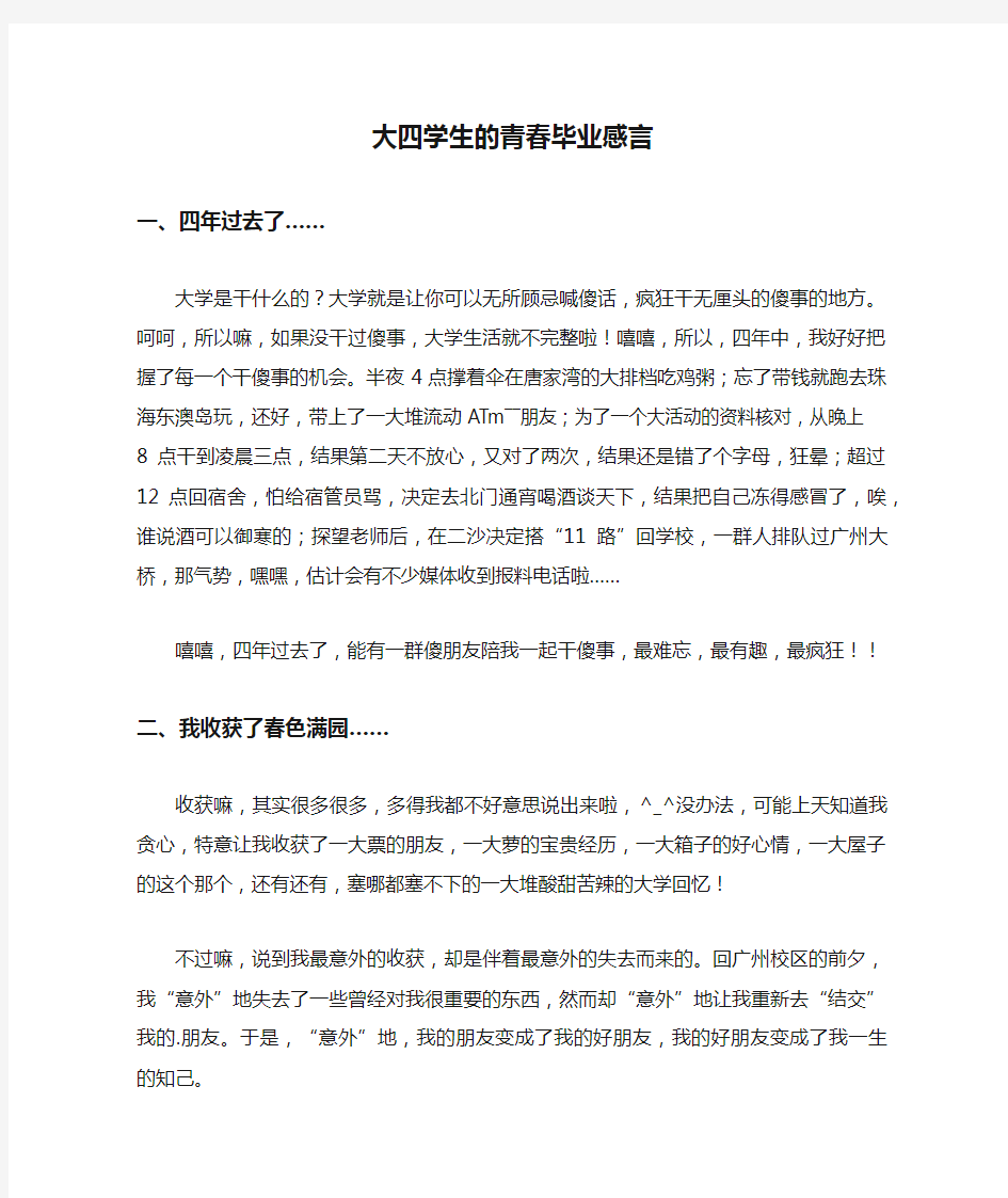 大四学生的青春毕业感言