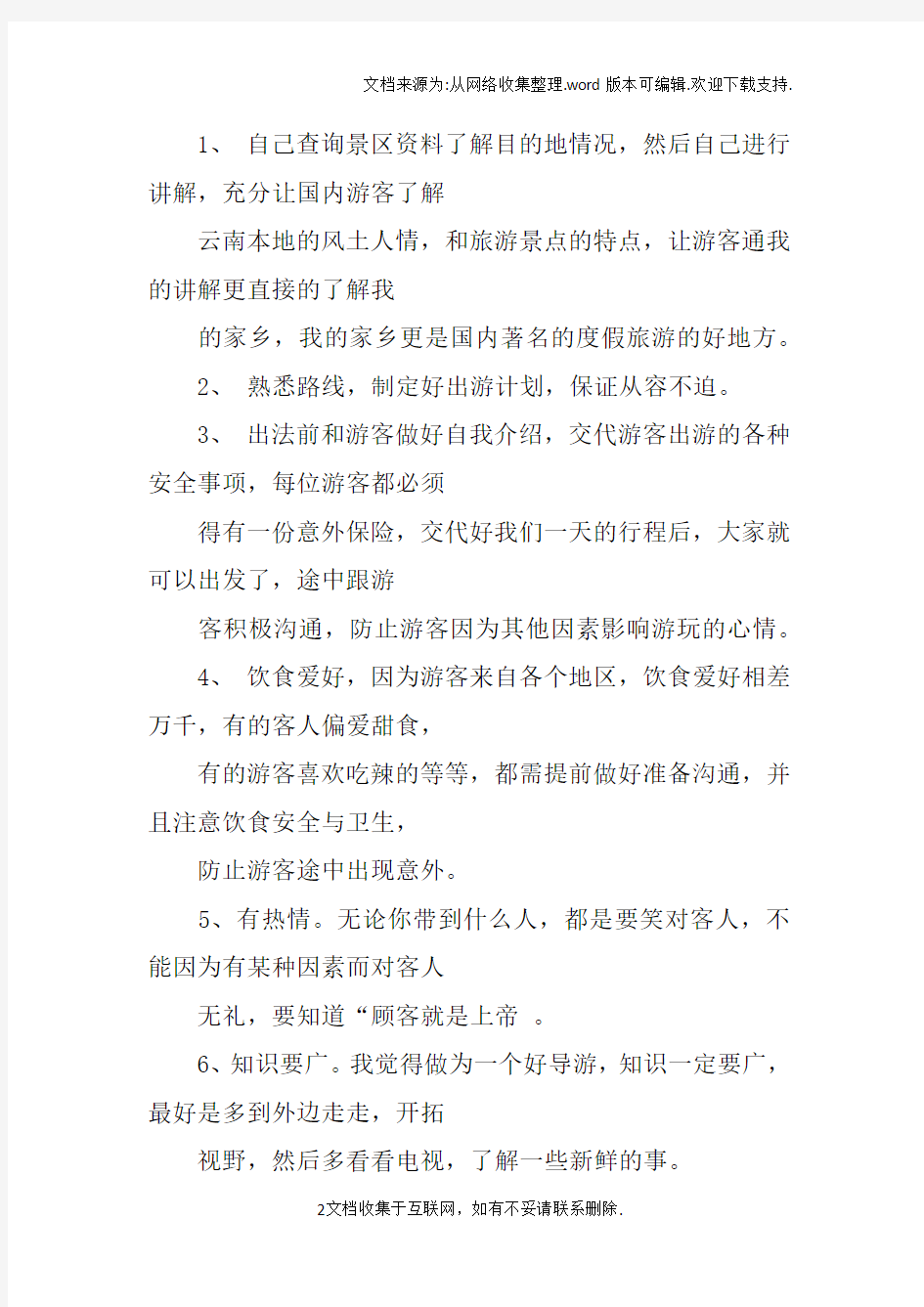 导游人员年终总结