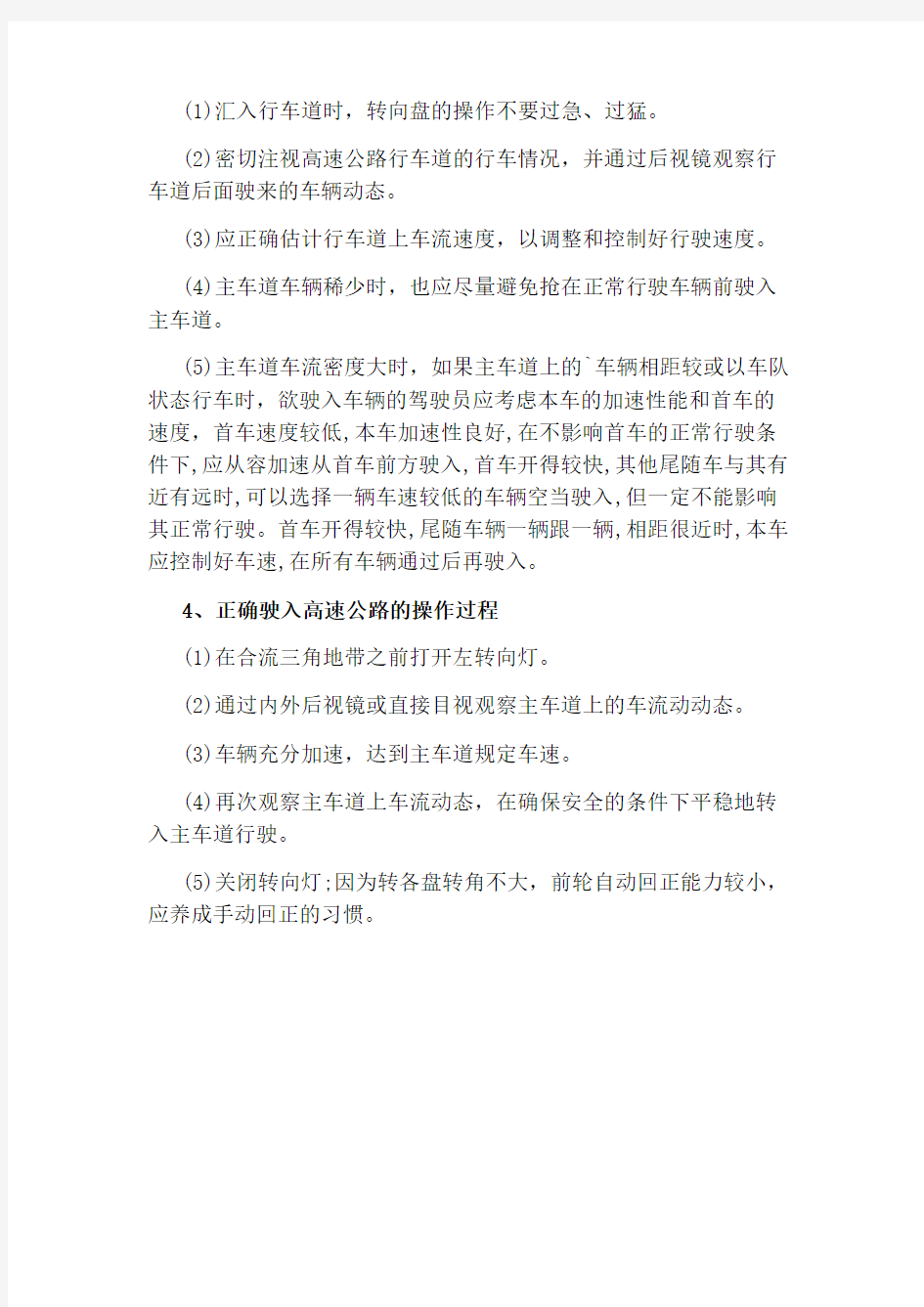 新手上高速有哪些驾驶技巧新手高速公路的正确驾驶方法