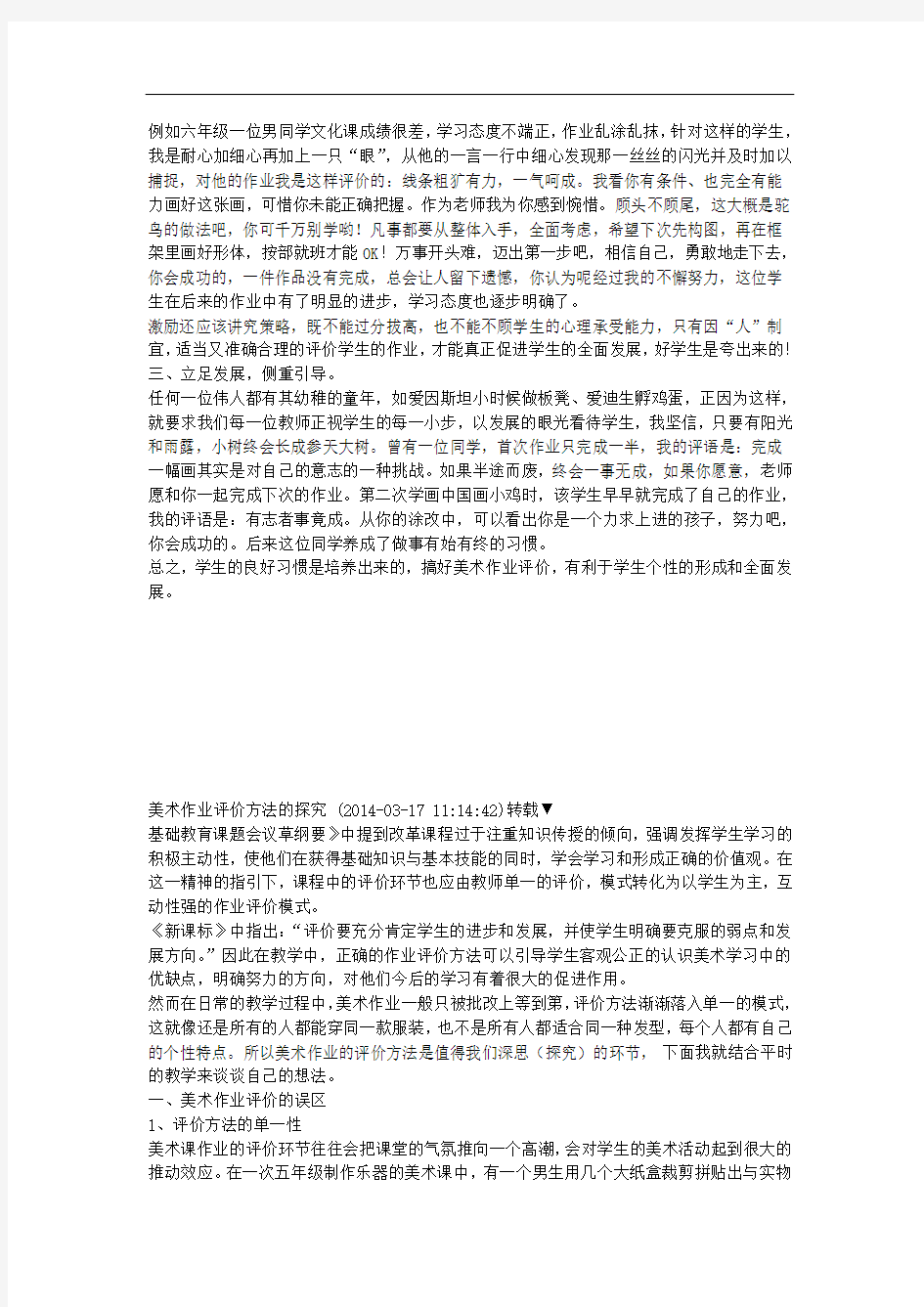 论小学美术作业评价的重要性