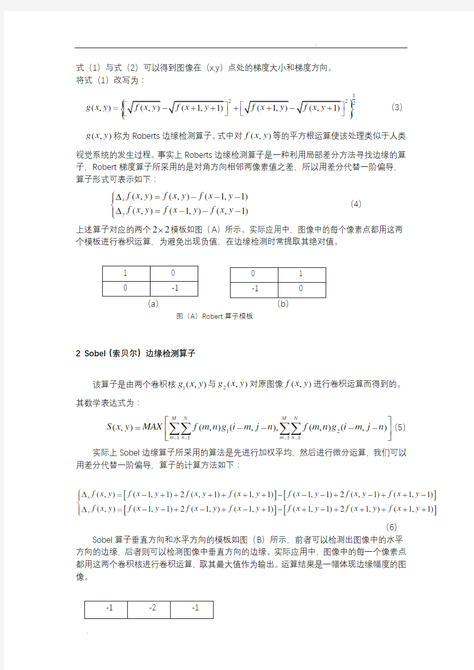 Sobel边缘检测算子