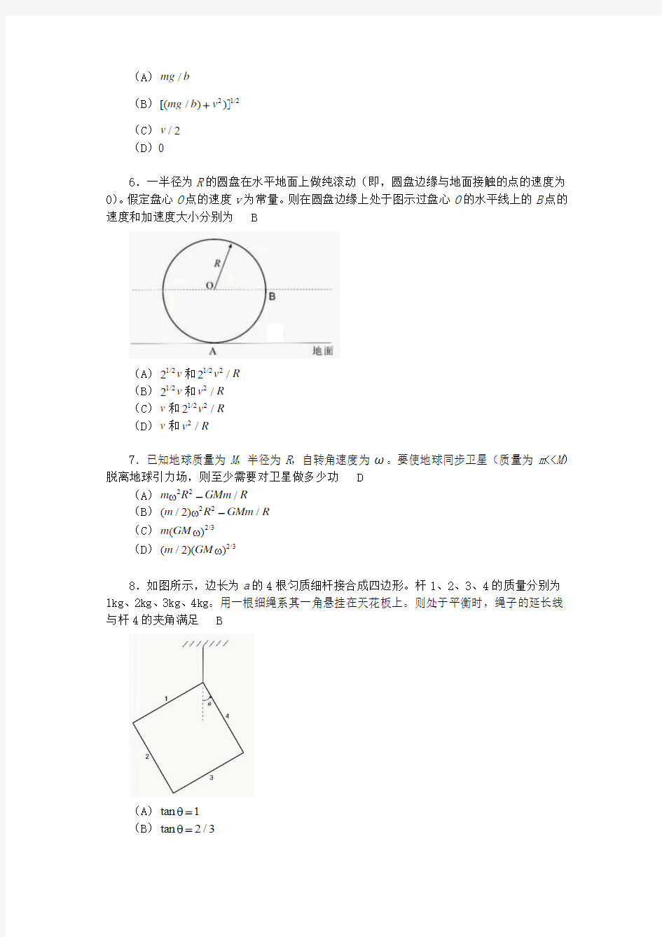 清华大学2019年4月29学术能力测试物理试题(答案)