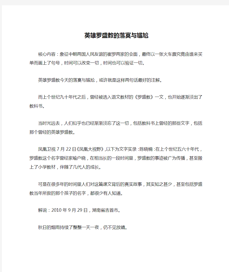 英雄罗盛教的落寞与尴尬