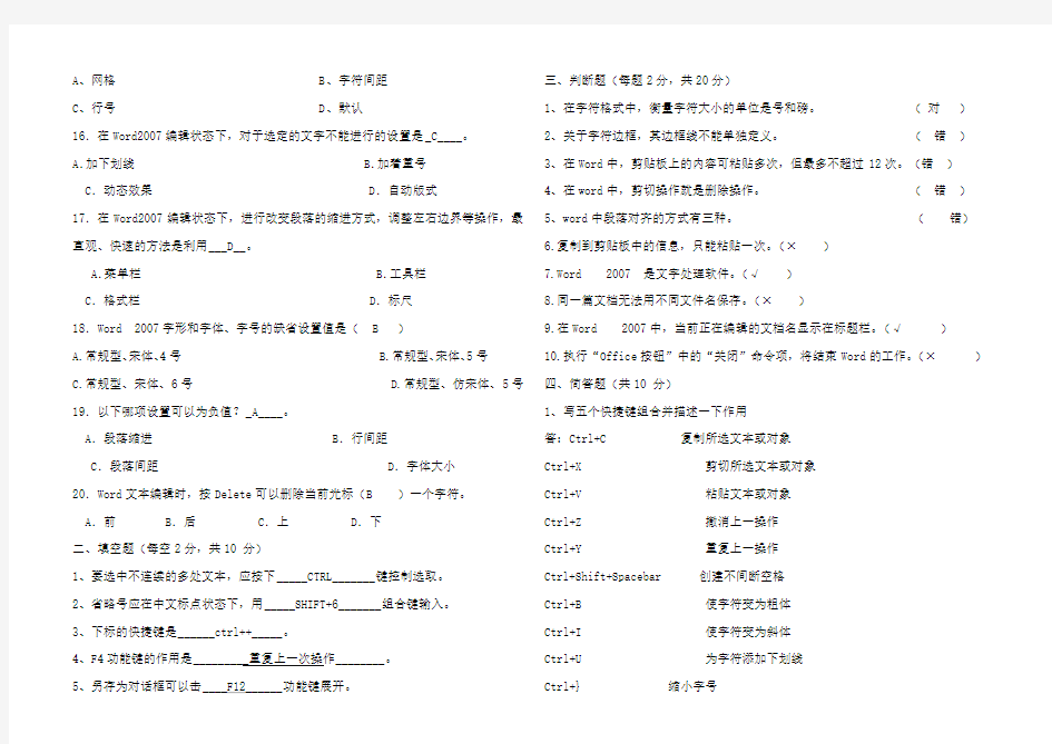 (完整word版)WORD2007笔试试题及答案b,推荐文档