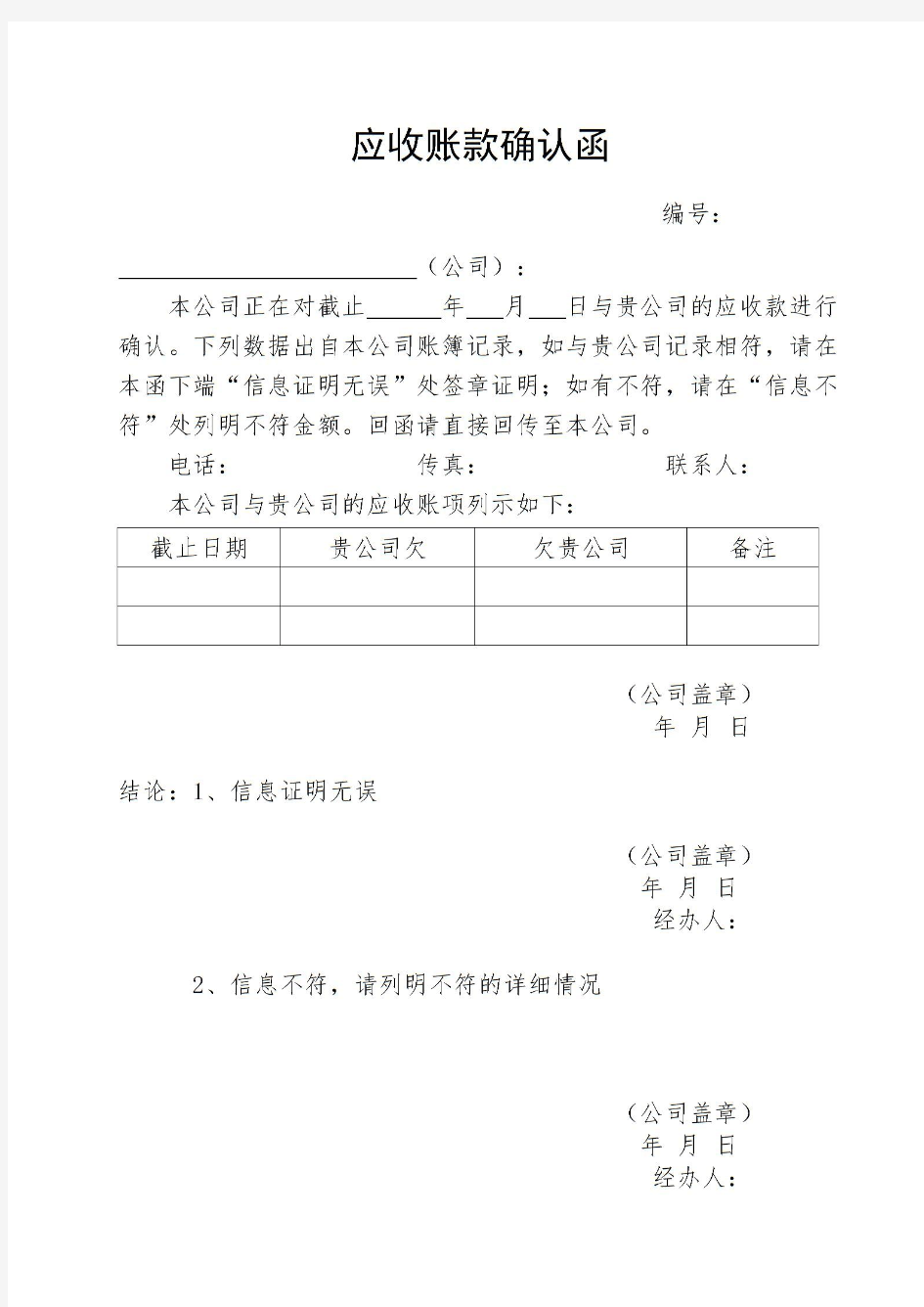 公司应收账款确认函