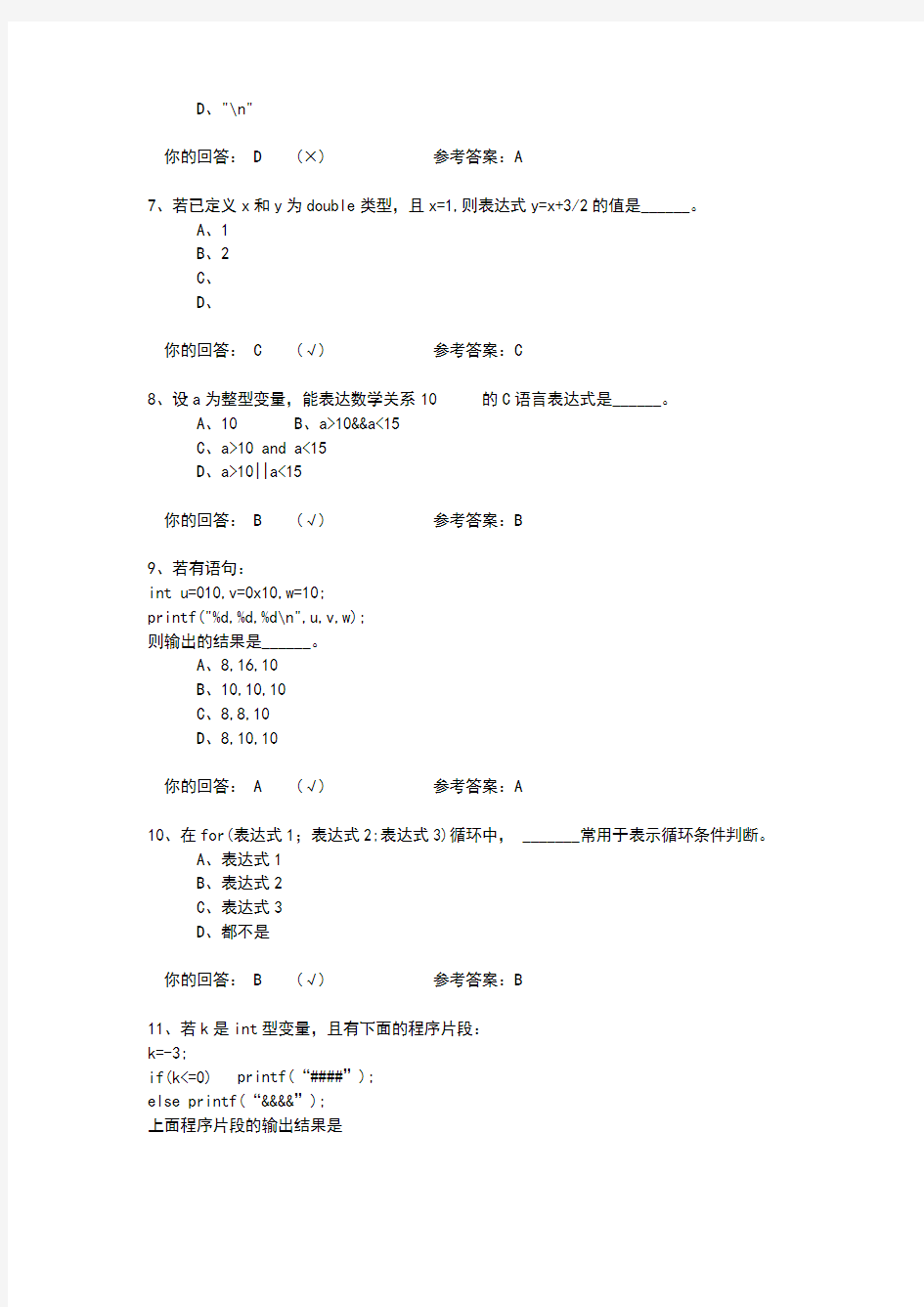 语言程序设计第二章网上作业