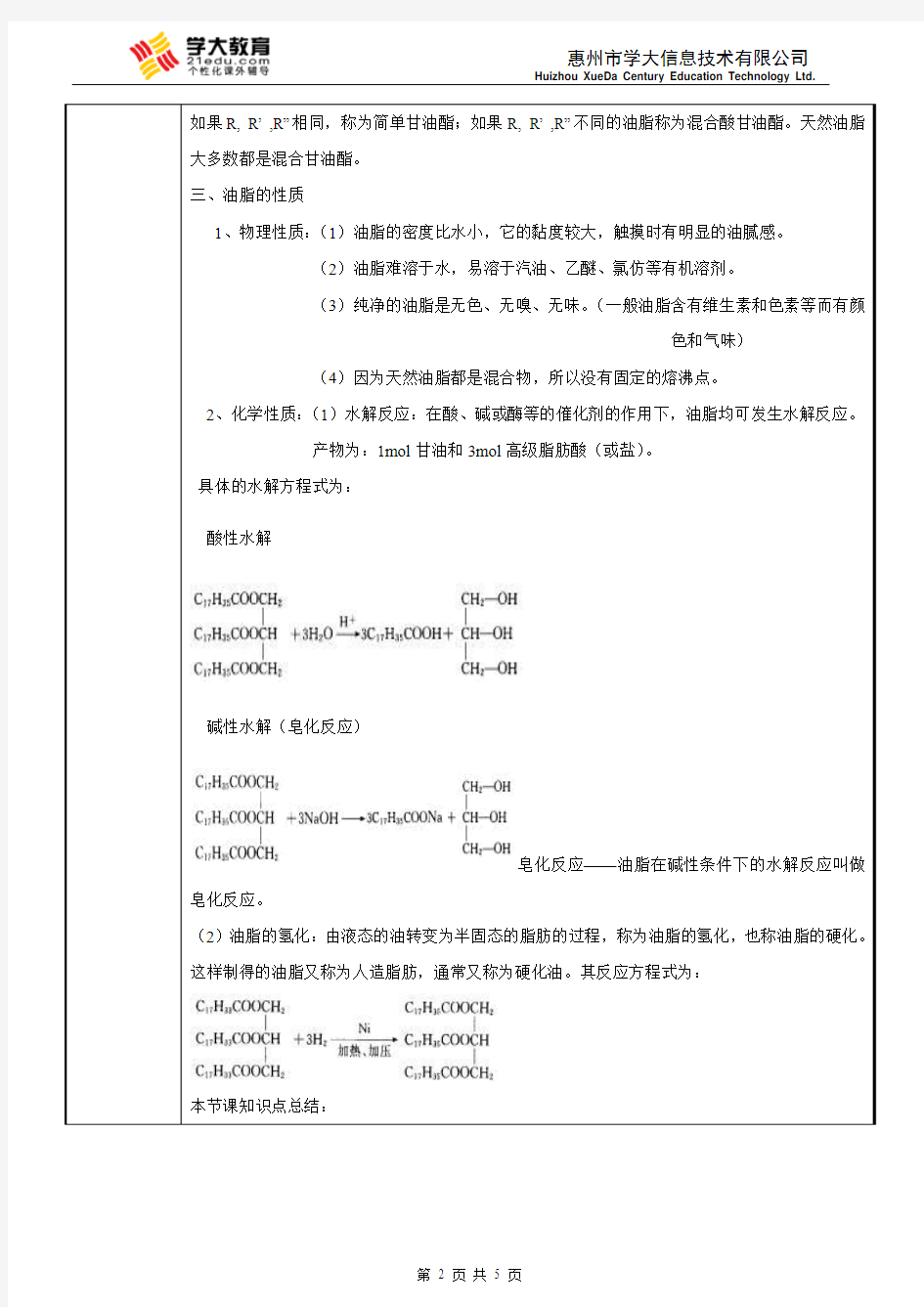 油脂的教案