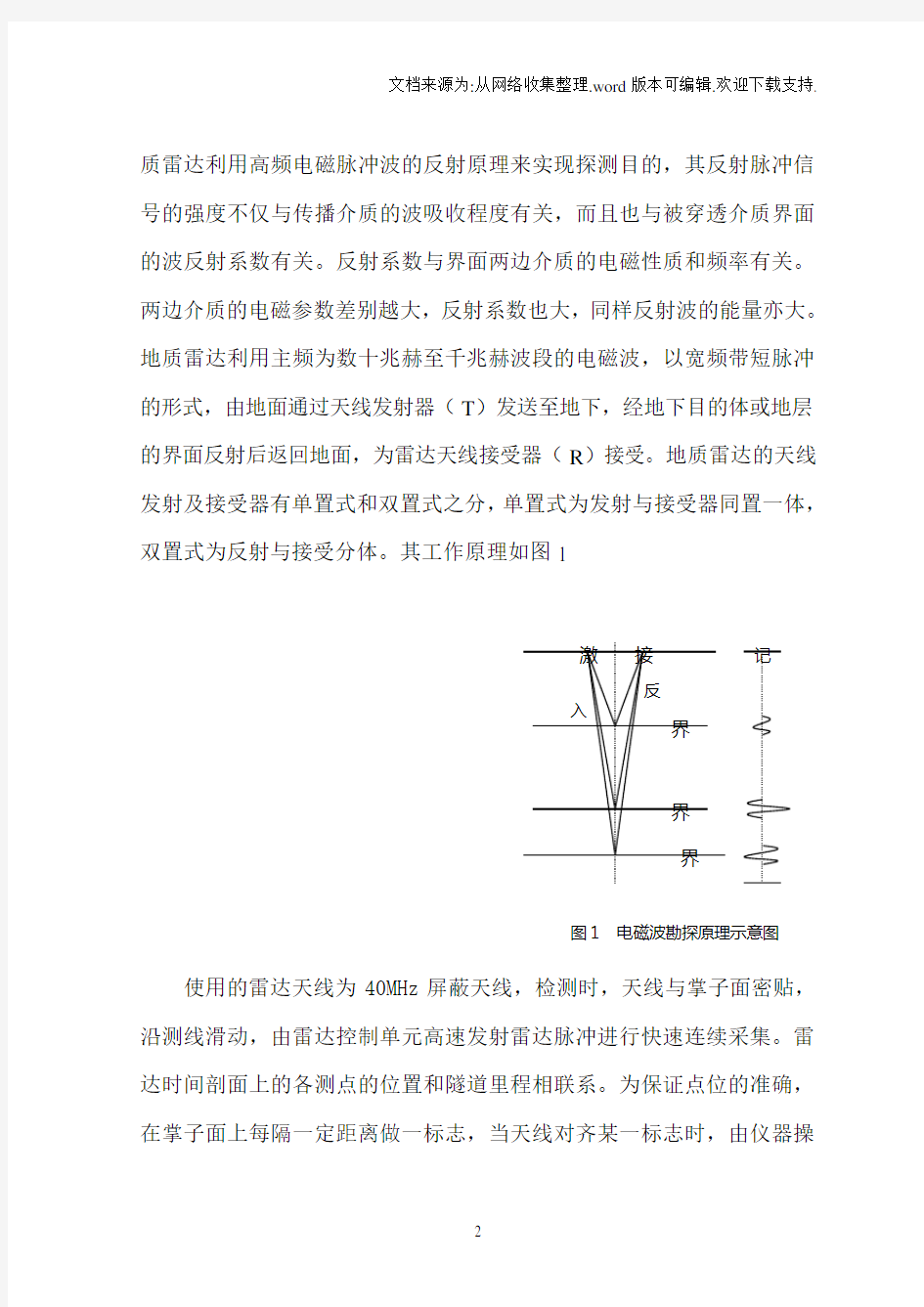 云南XX公路XX隧道超前地质预报成果报告