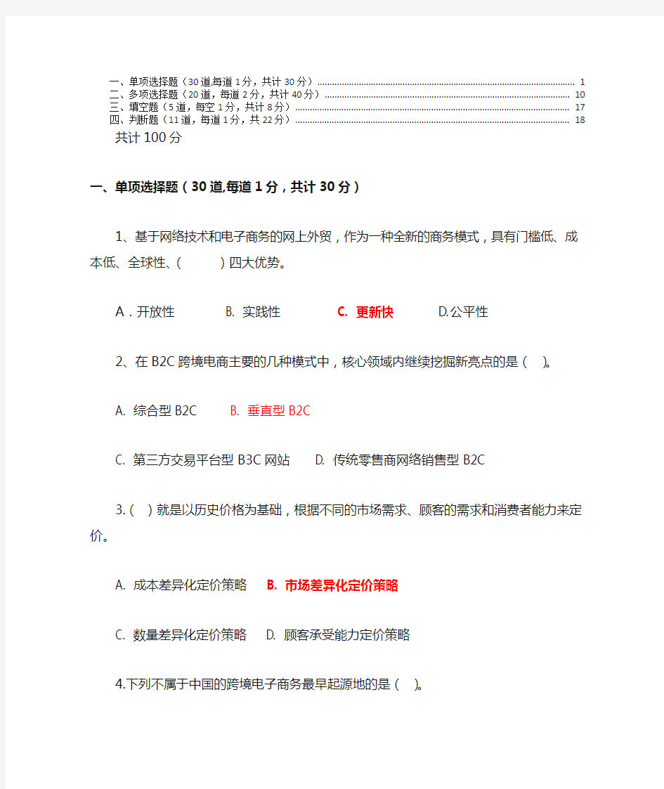 《跨境电商》期末试题 附有答案 最新