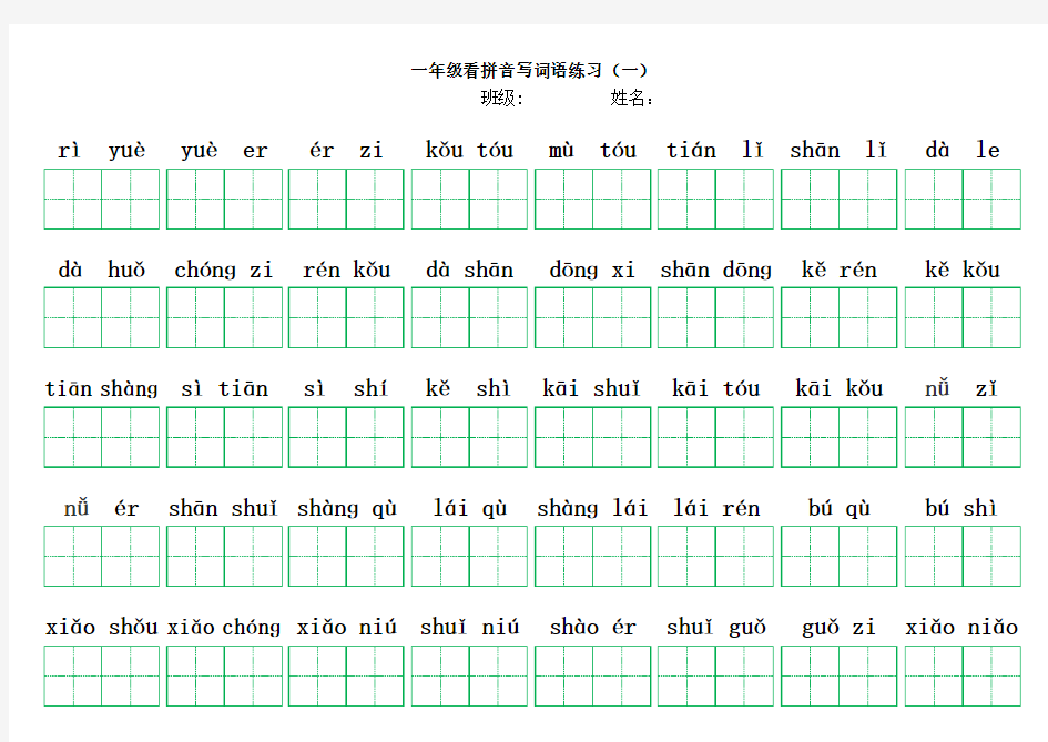 小学一年级拼音填字大横版