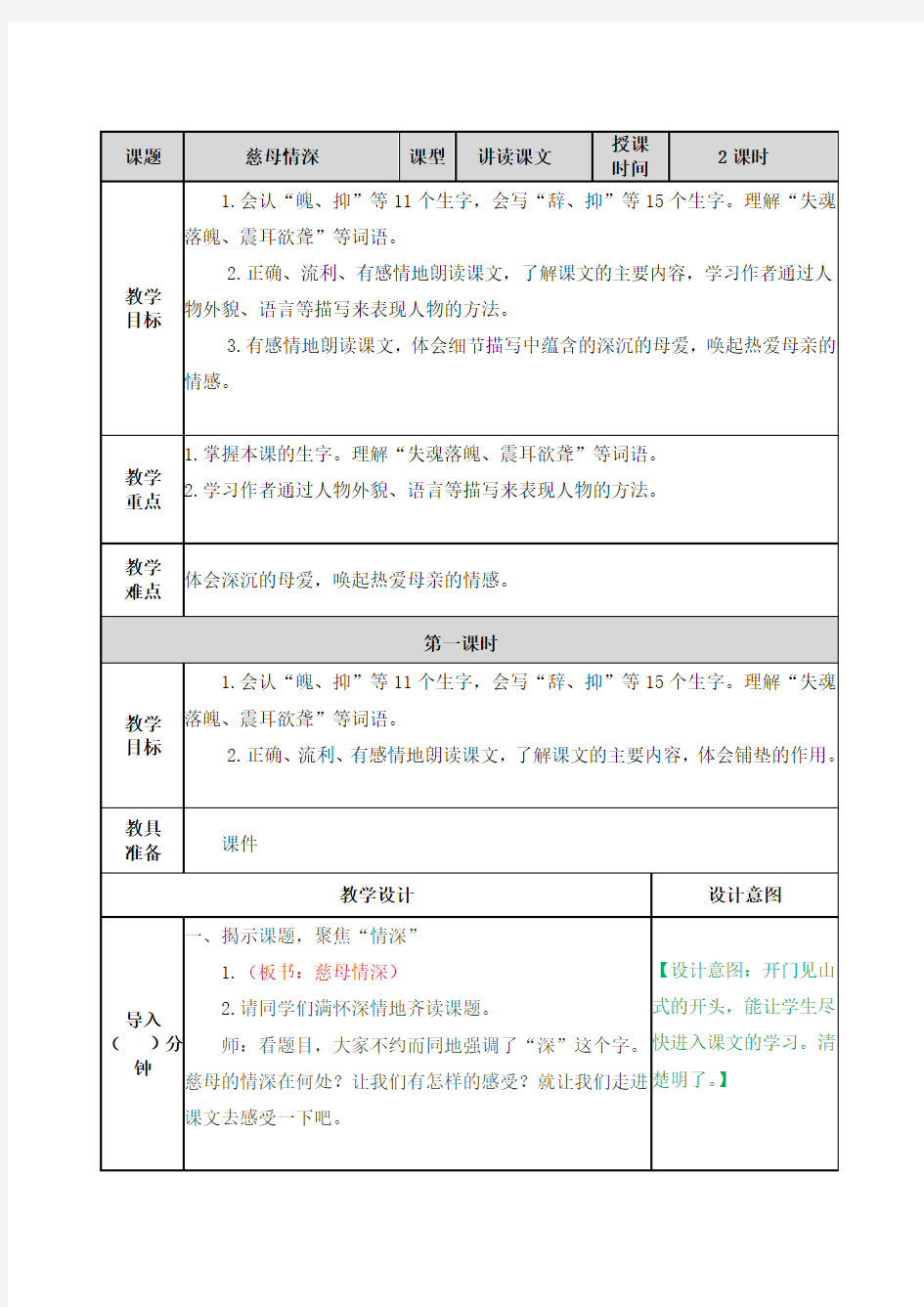 18 慈母情深(教案)