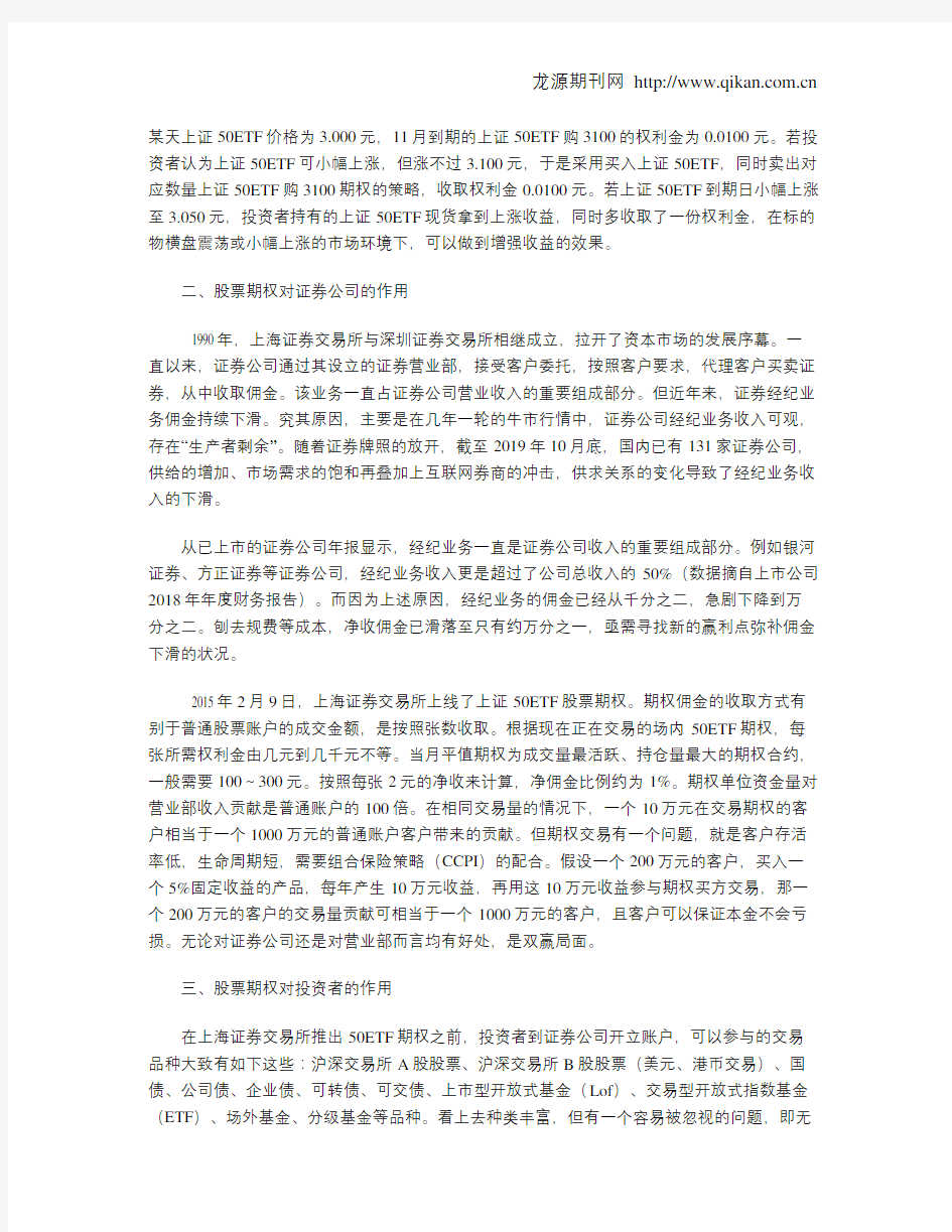 股票期权业务对证券公司的作用探讨