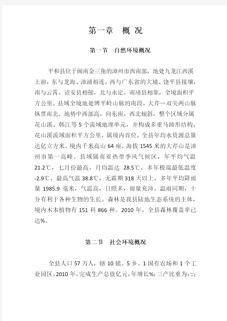 环境质量报告书