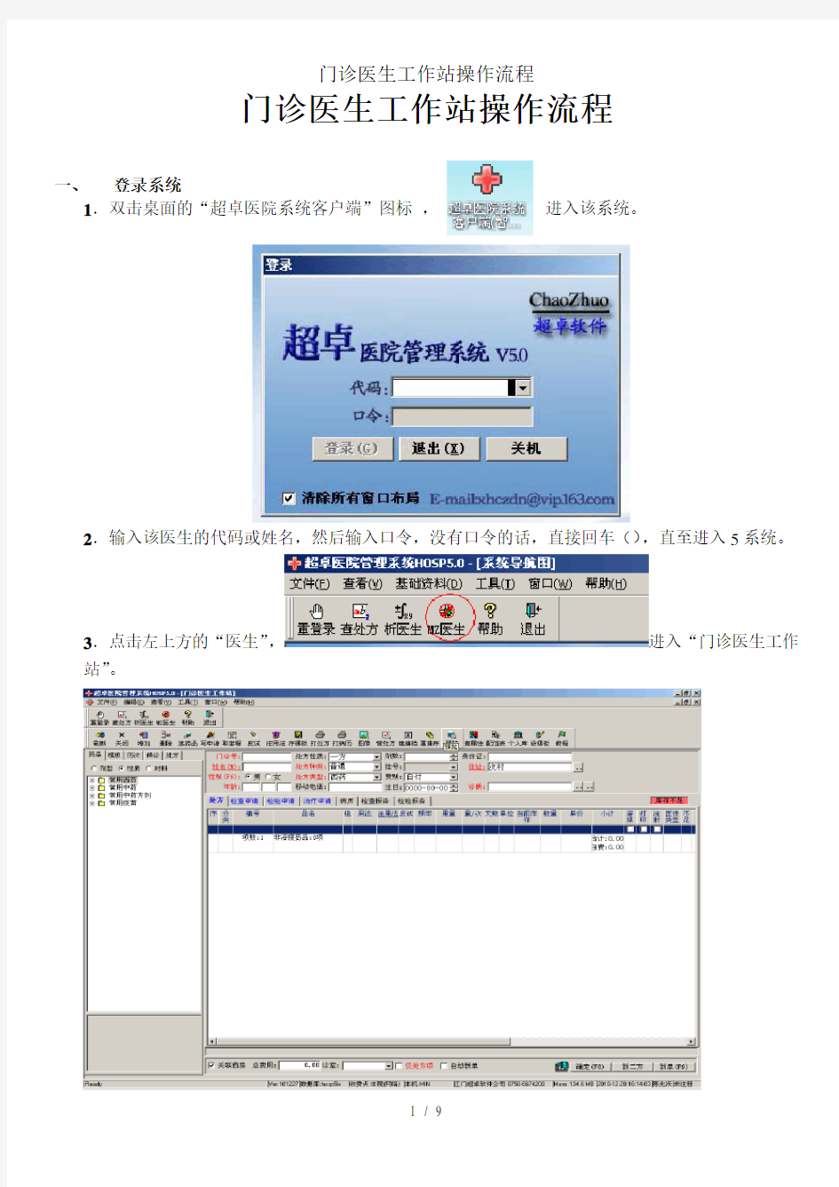 门诊医生工作站操作流程