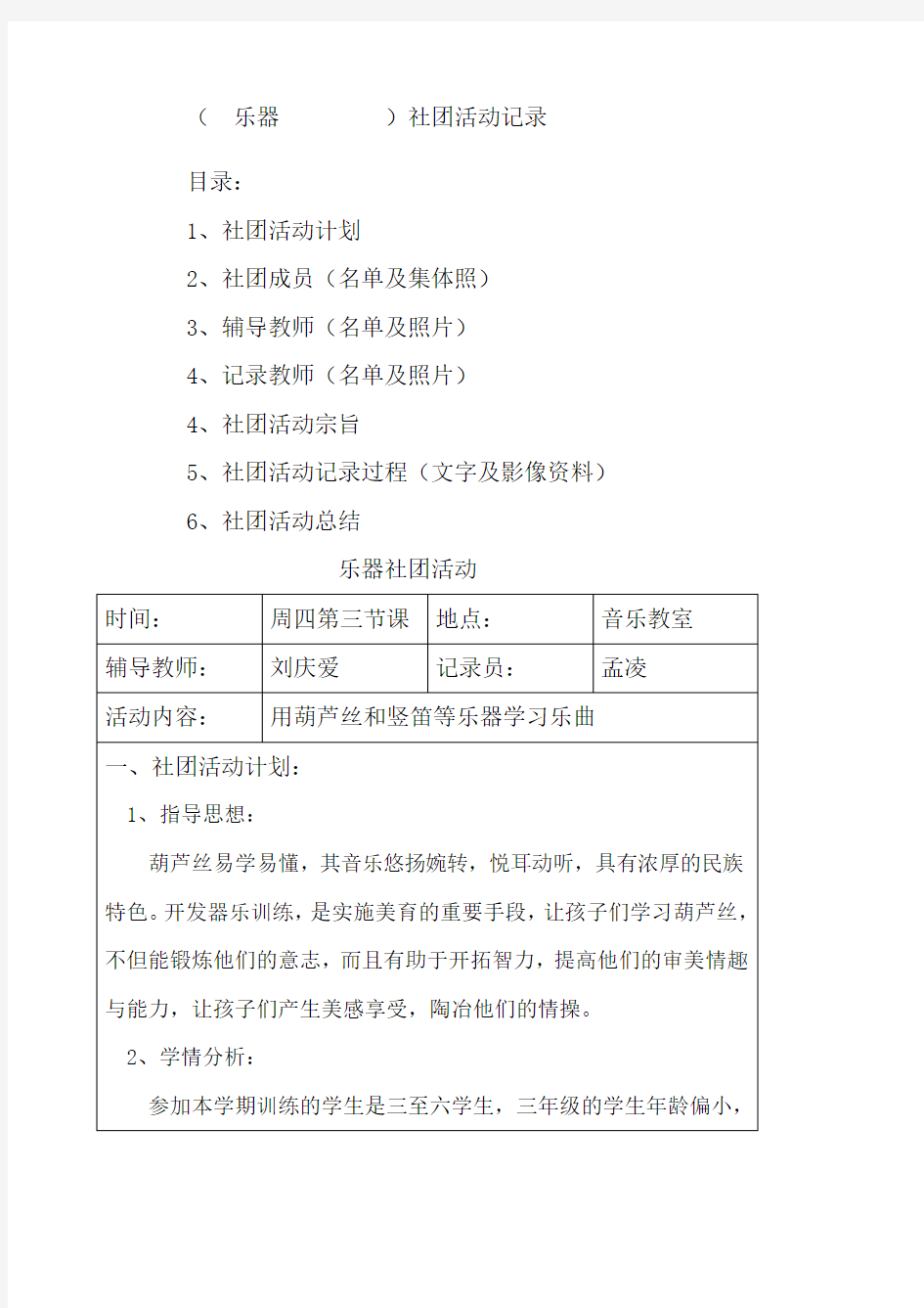 乐器社团活动记录