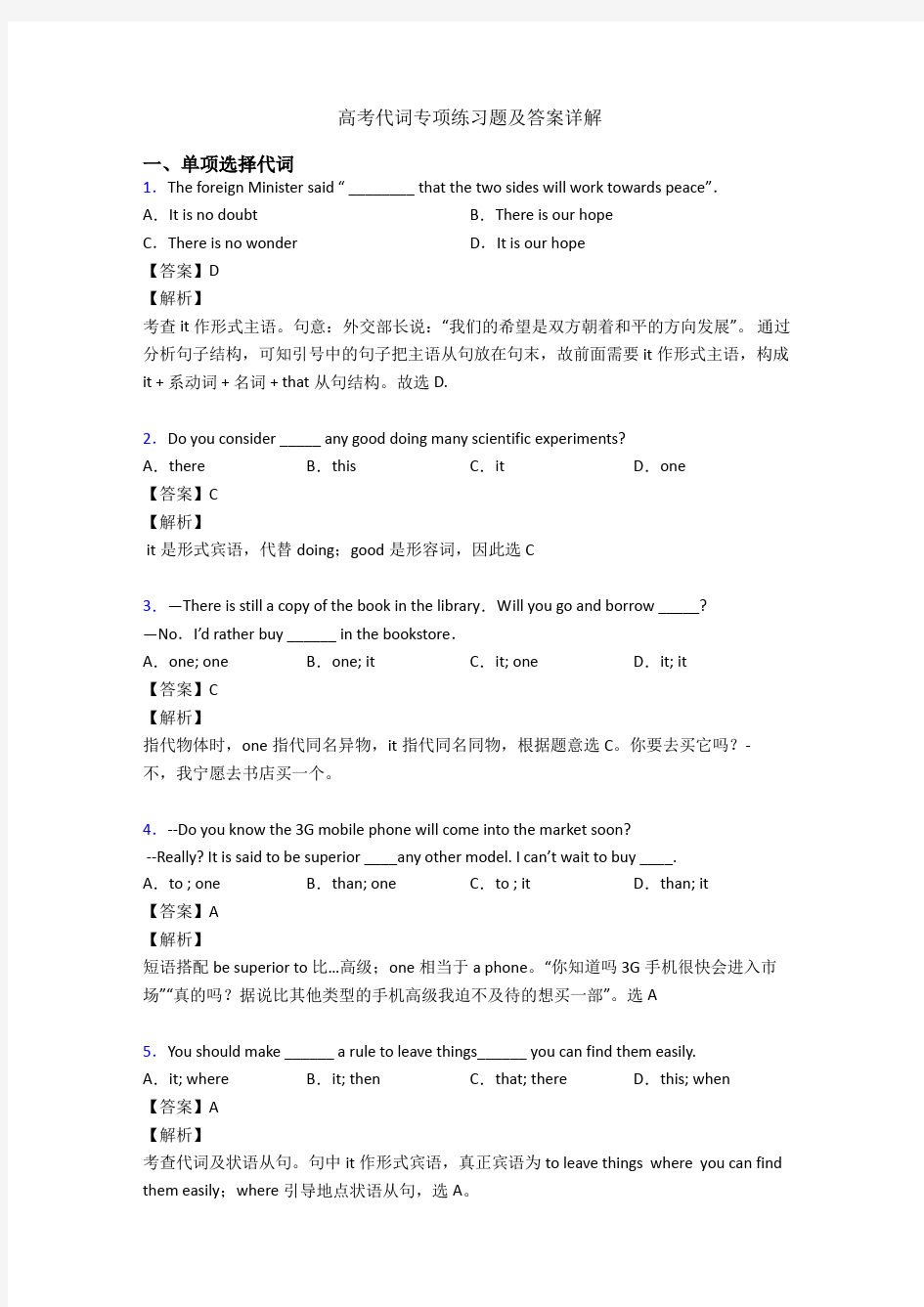 高考代词专项练习题及答案详解