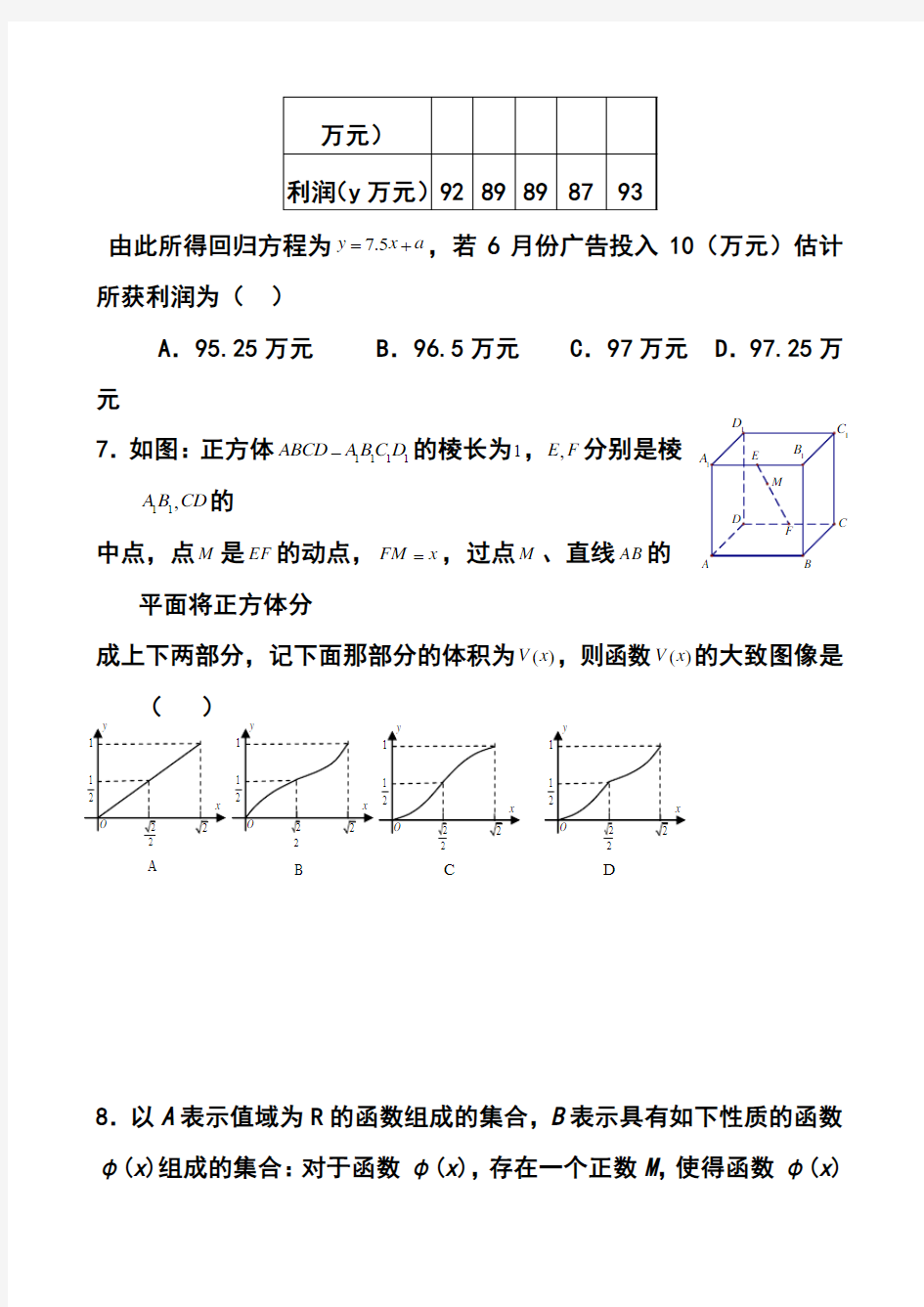 2018届广东省珠海一中等六校高三第一次联考理科数学试题及答案