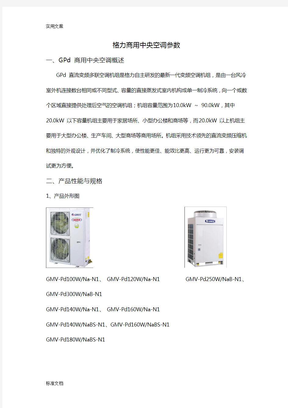 格力商用中央空调全参数