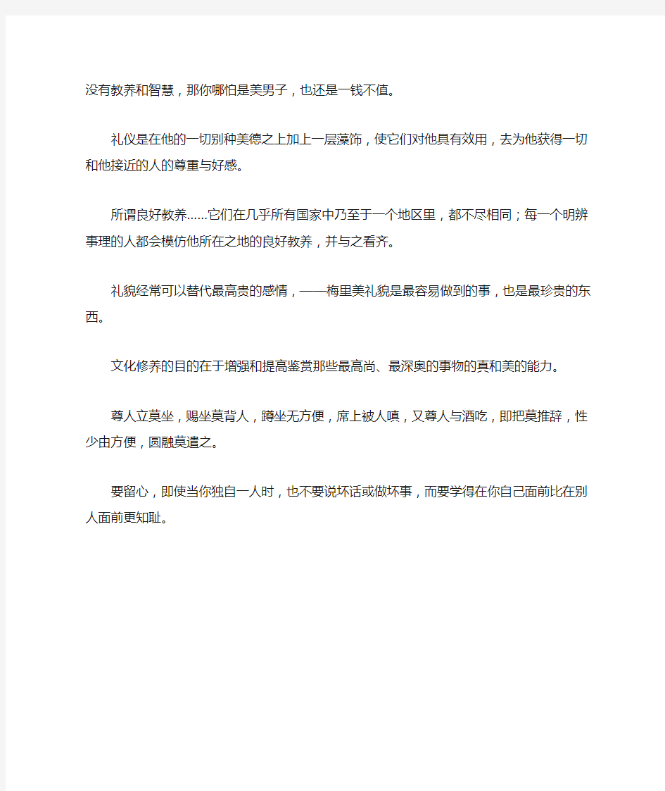 关于讲文明懂礼貌的句子_1