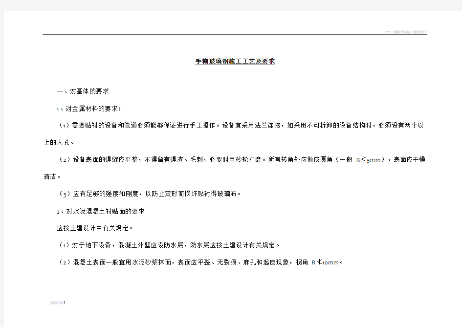 手糊玻璃钢施工工艺及要求