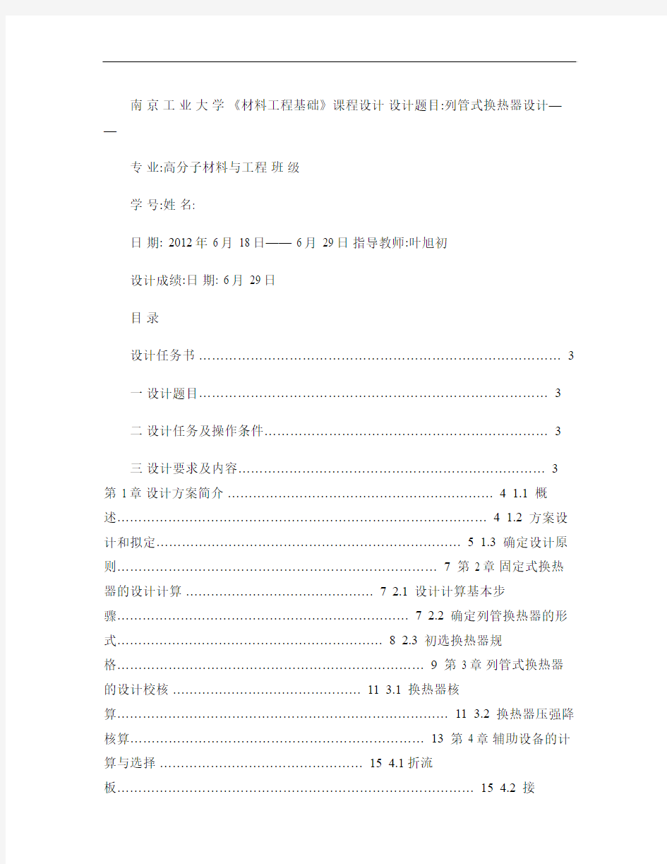 南京工业大学化工原理课程设计_图文(精)