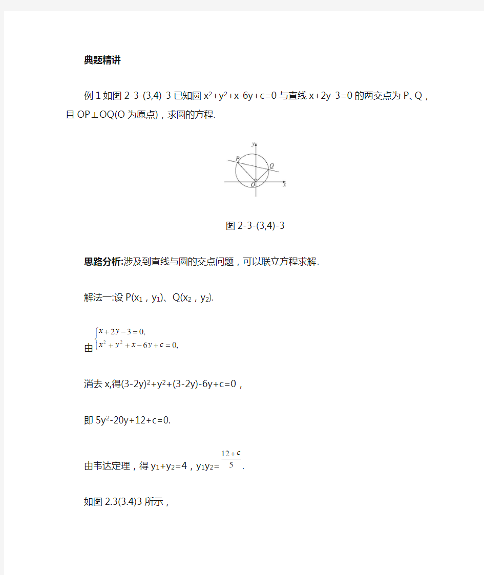 最新人教版高中数学必修2第四章《圆与圆的位置关系》典型例题