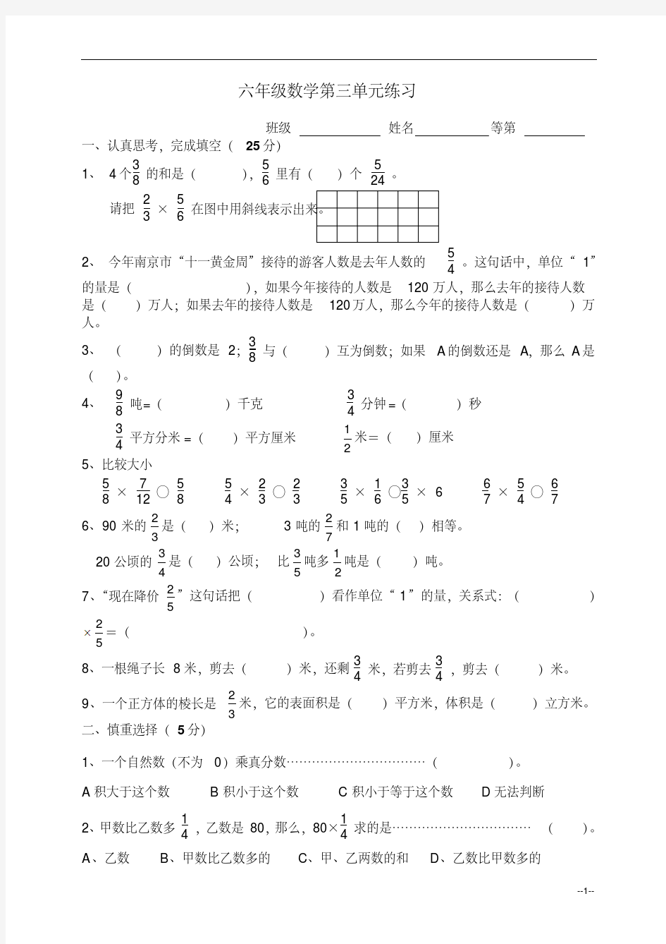 苏教版六年级数学上册第三单元练习题