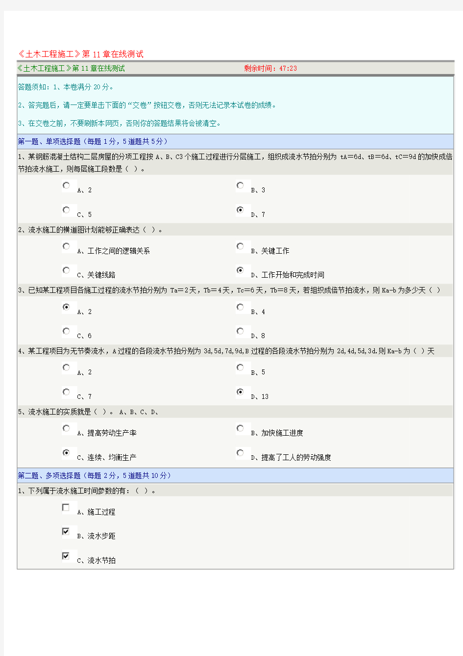 《土木工程施工》第11章在线测试