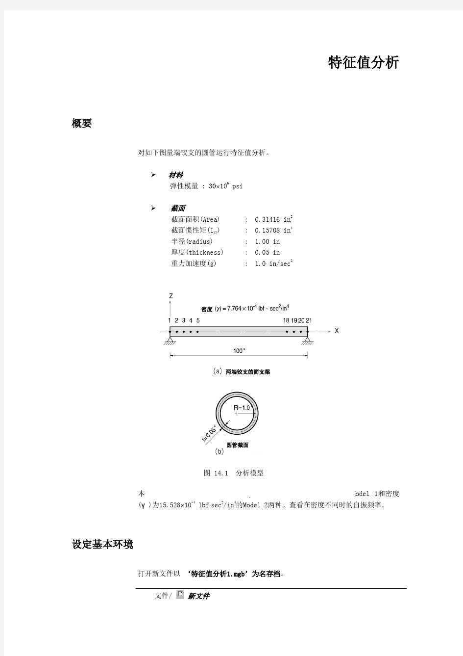 MIDAS特征值分析