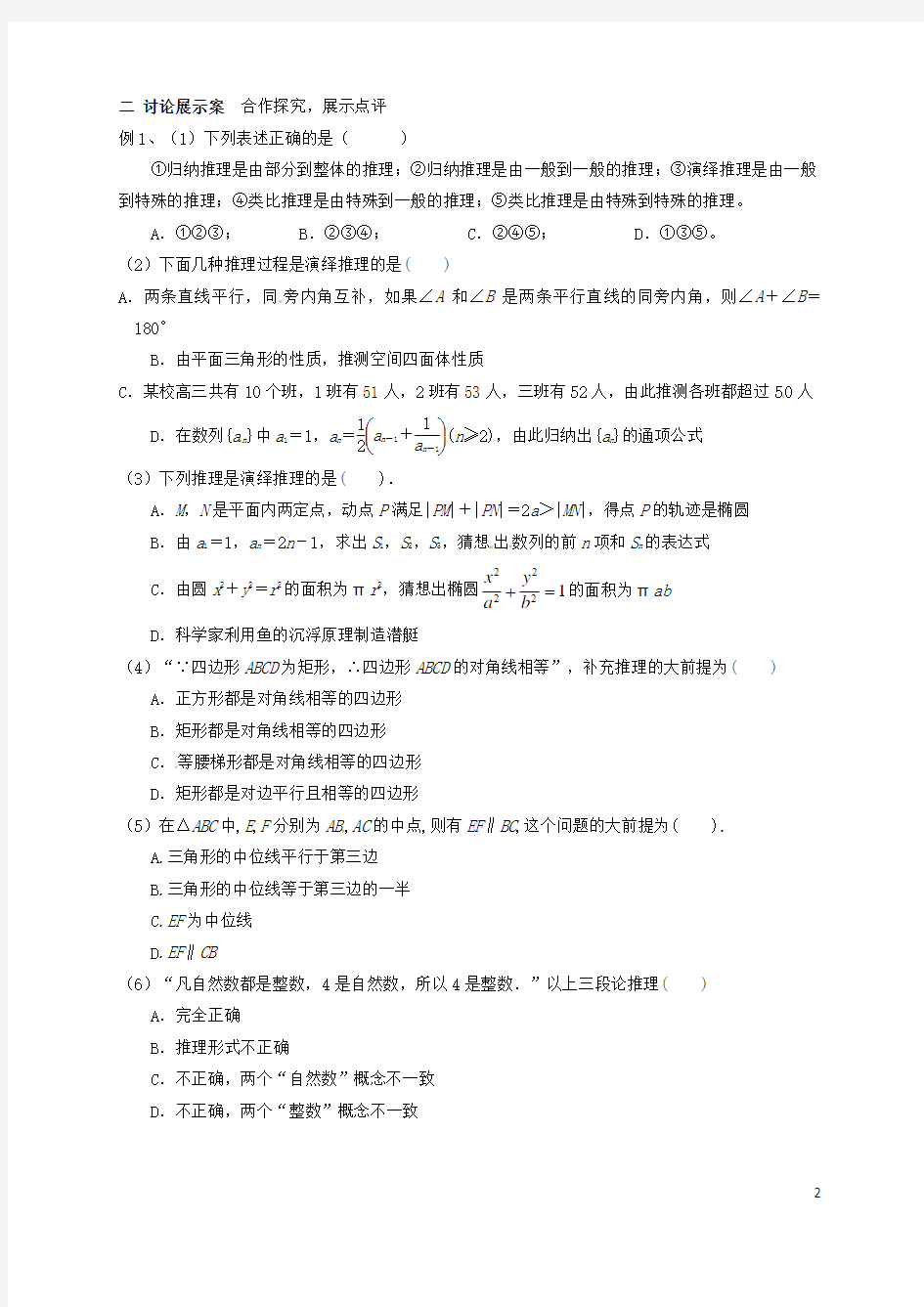 高中数学第二章推理与证明2.1.2演绎推理学案无答案新人教A版选修