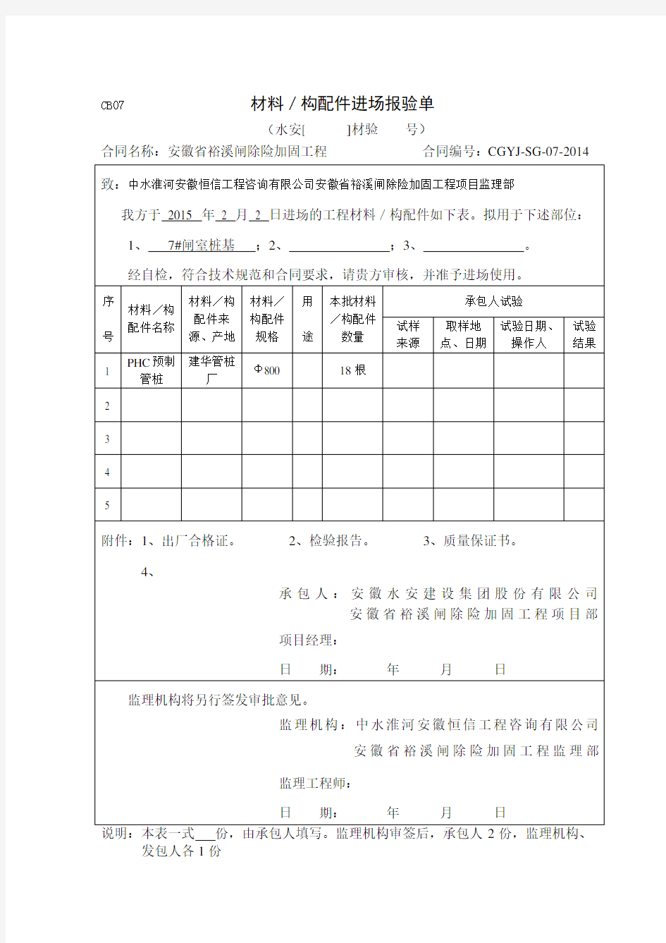 材料构配件进场报验单.doc