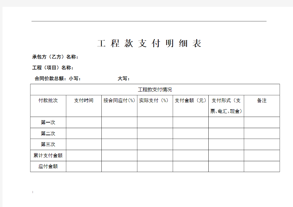 工程款支付明细表