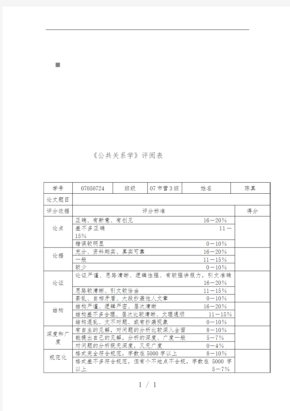 医疗卫生公关案例