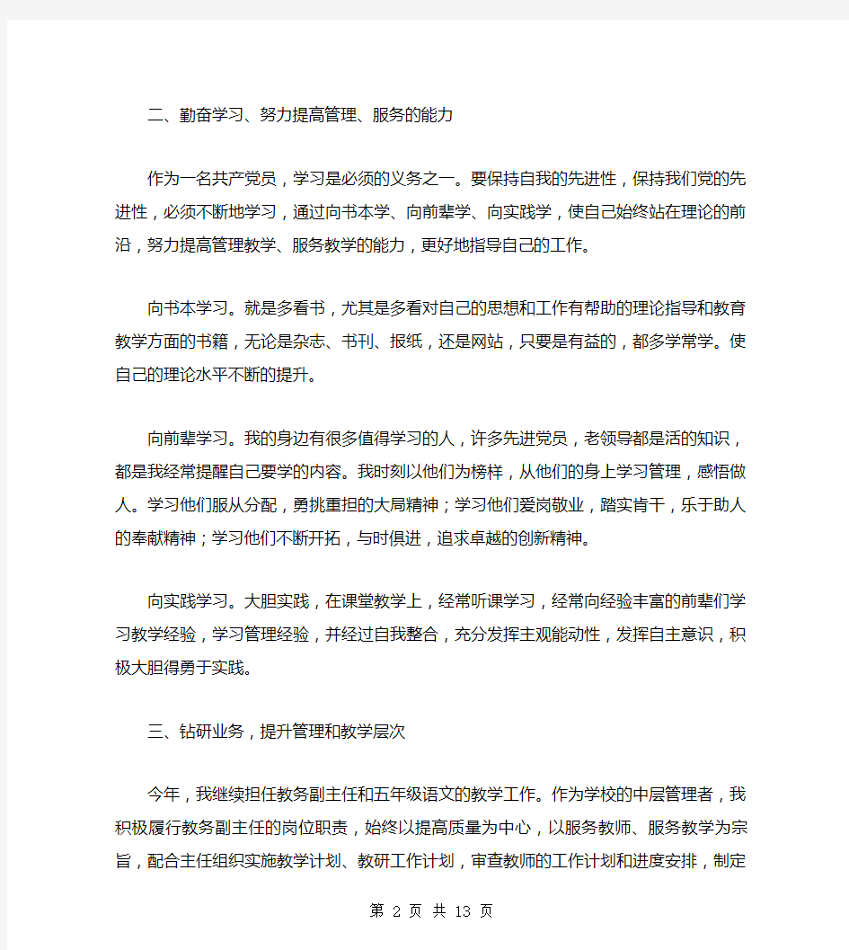 党员双评个人总结(多篇范文)