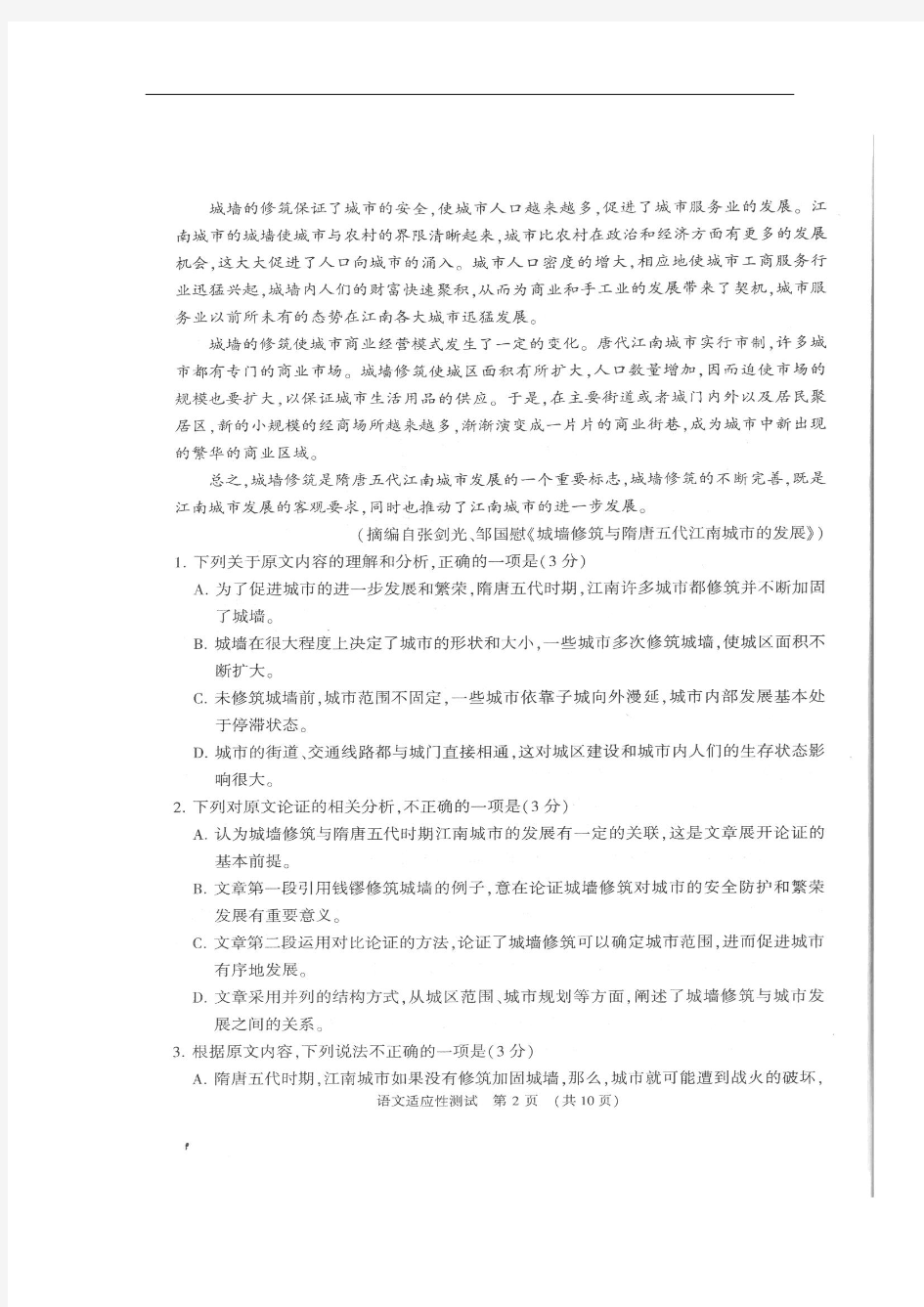 河南省2018届普通高中毕业班高考适应性测试语文试卷(扫描版)
