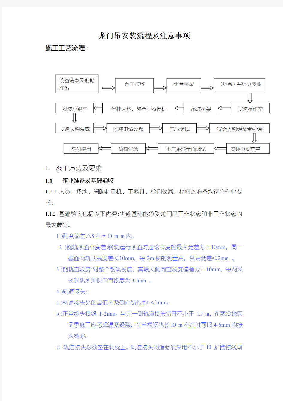 龙门吊安装流程及注意事项