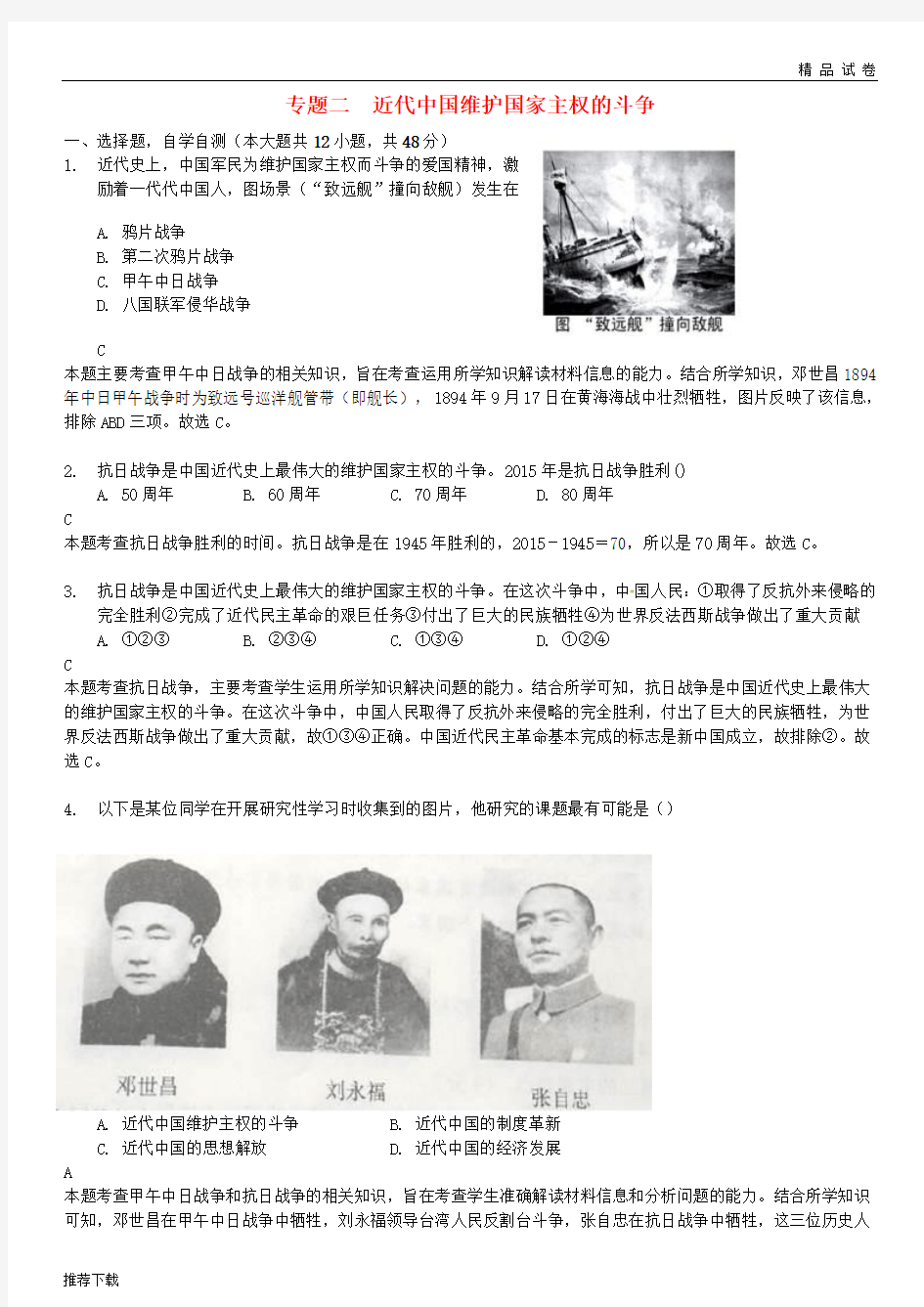 2019年高考历史一轮复习 专题二 近代中国维护国家主权的斗争测试题 必修1