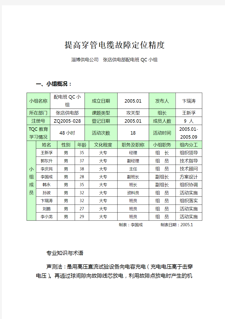 QC小组案例