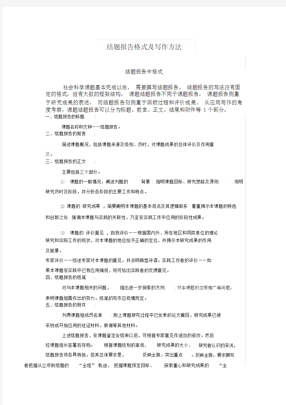 结题报告格式及写作方法.docx