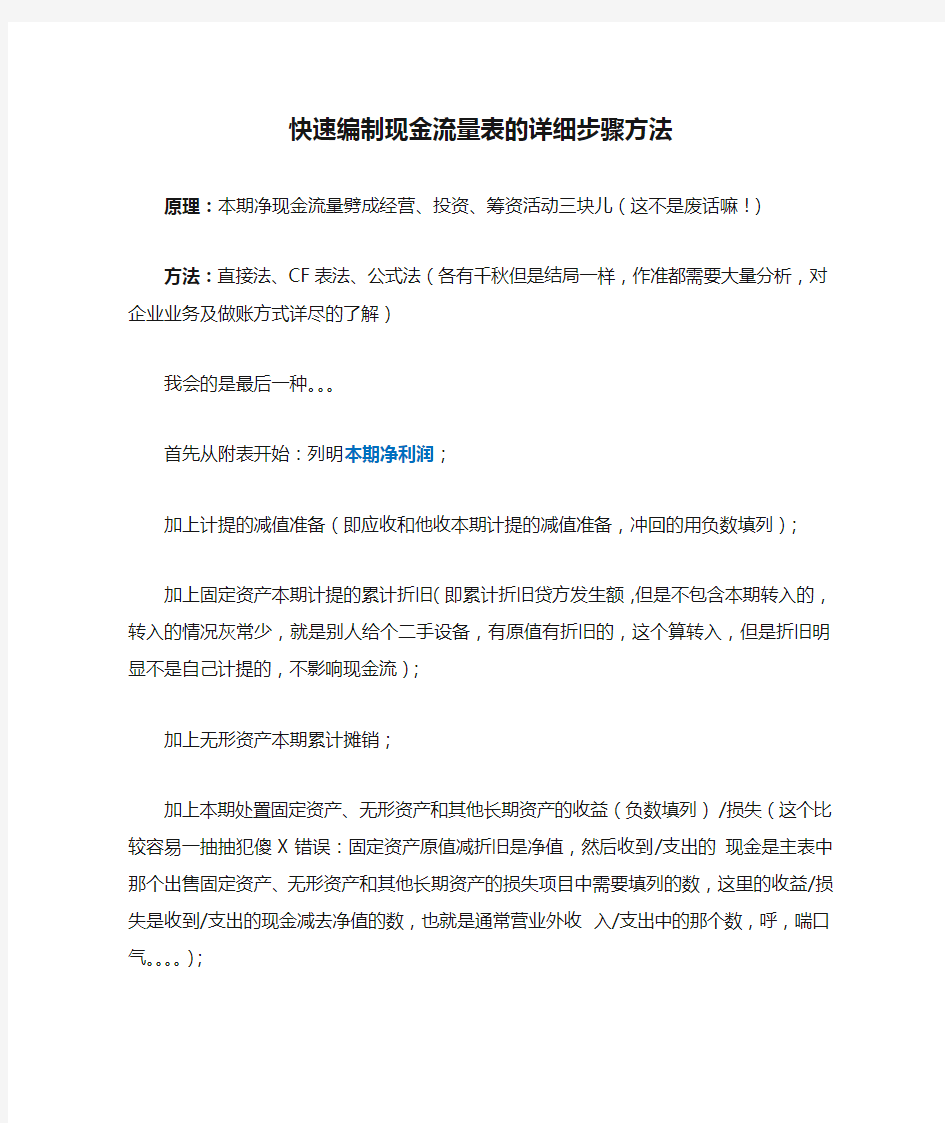 快速编制现金流量表的详细步骤方法