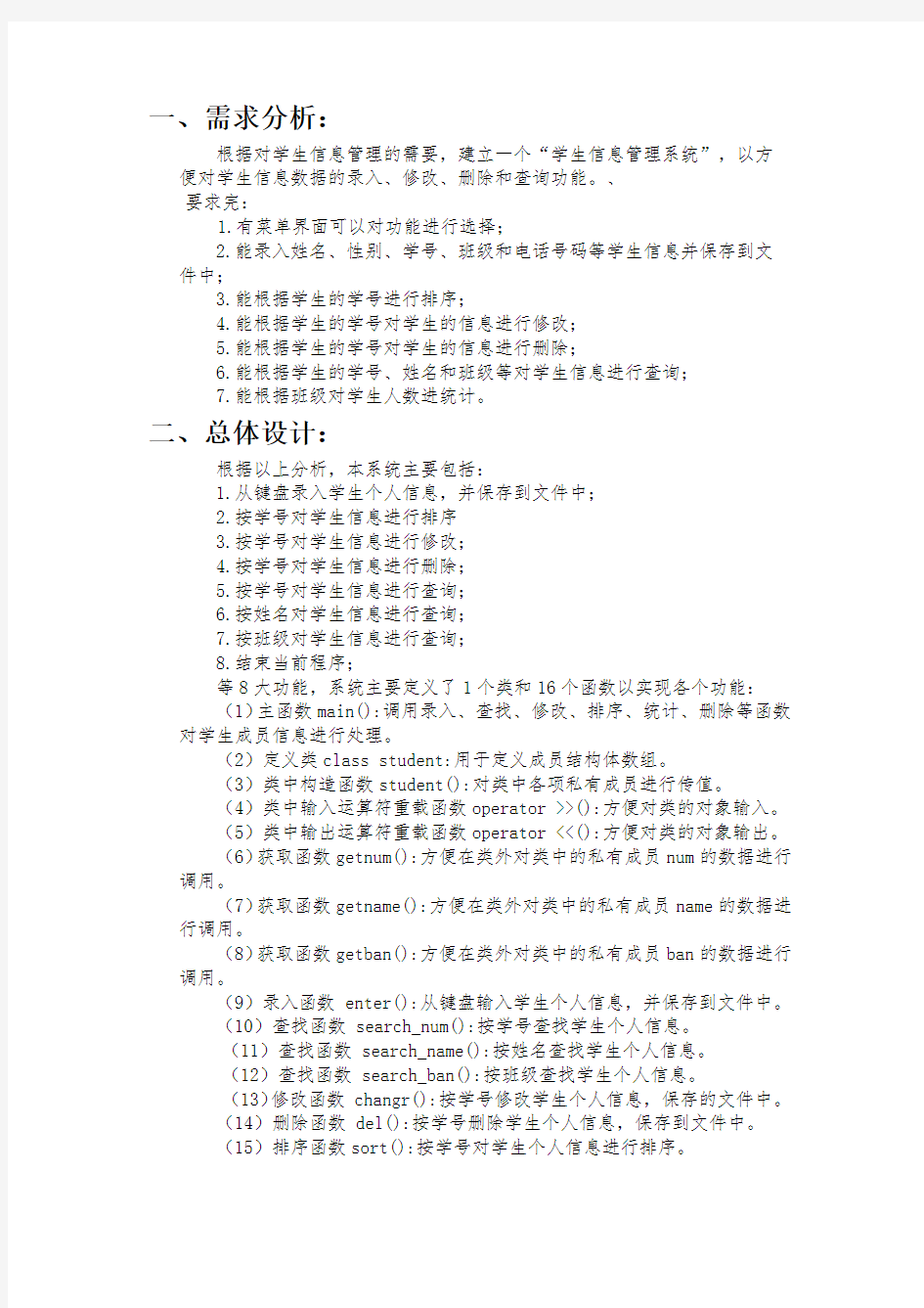 C学生信息管理系统实验报告示例